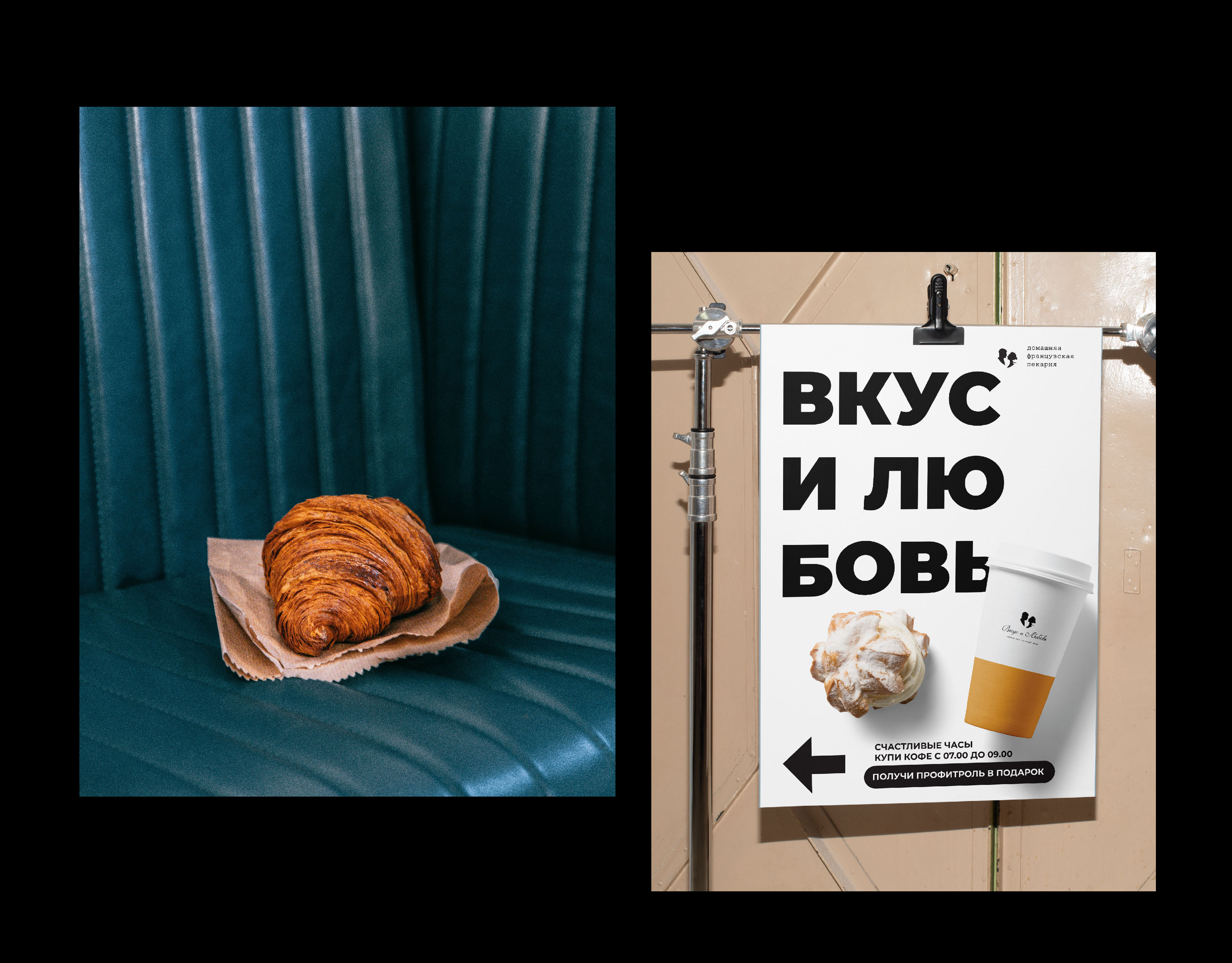 ВКУС И ЛЮБОВЬ — Изображение №20 — Брендинг на Dprofile