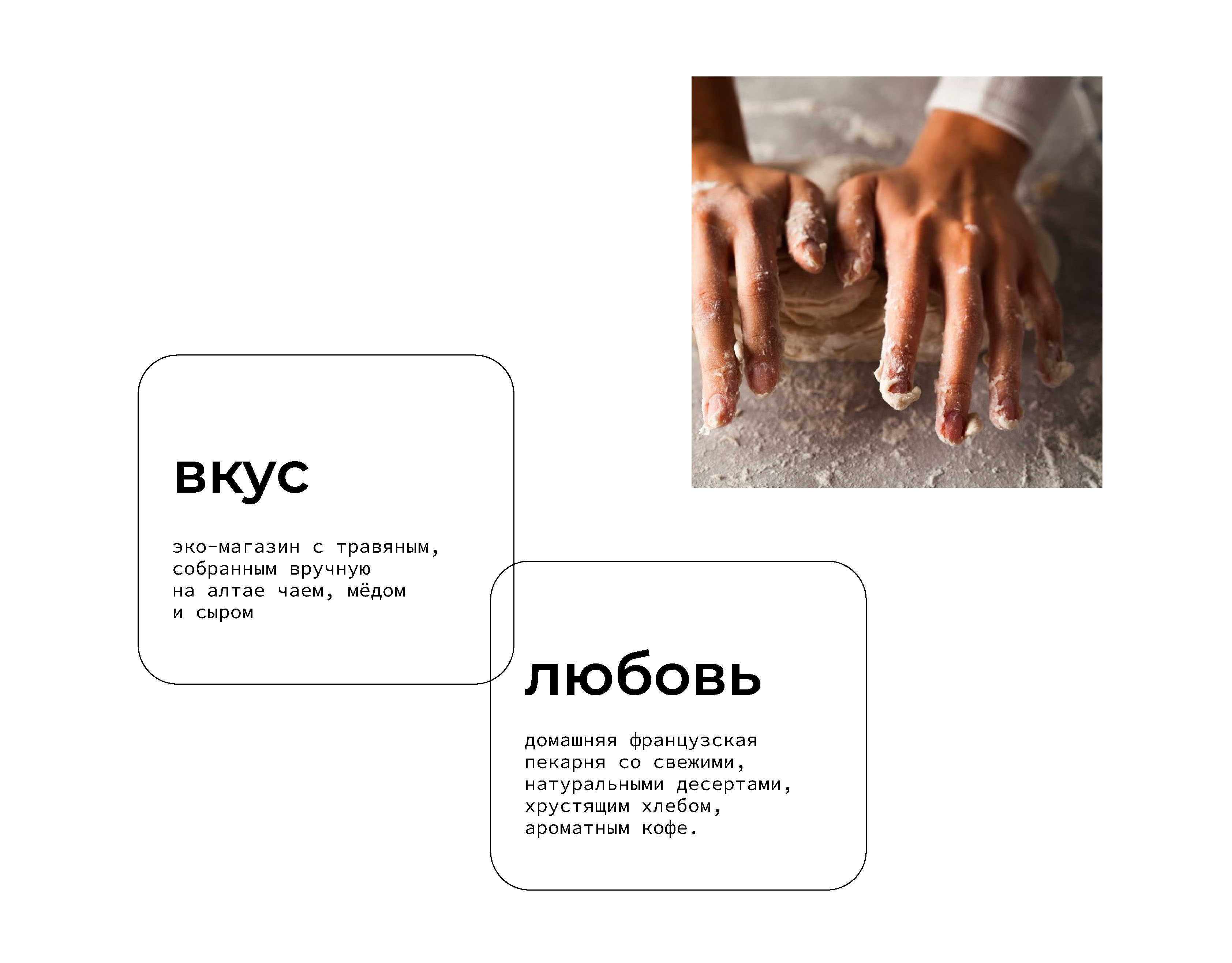 ВКУС И ЛЮБОВЬ — Изображение №3 — Брендинг на Dprofile