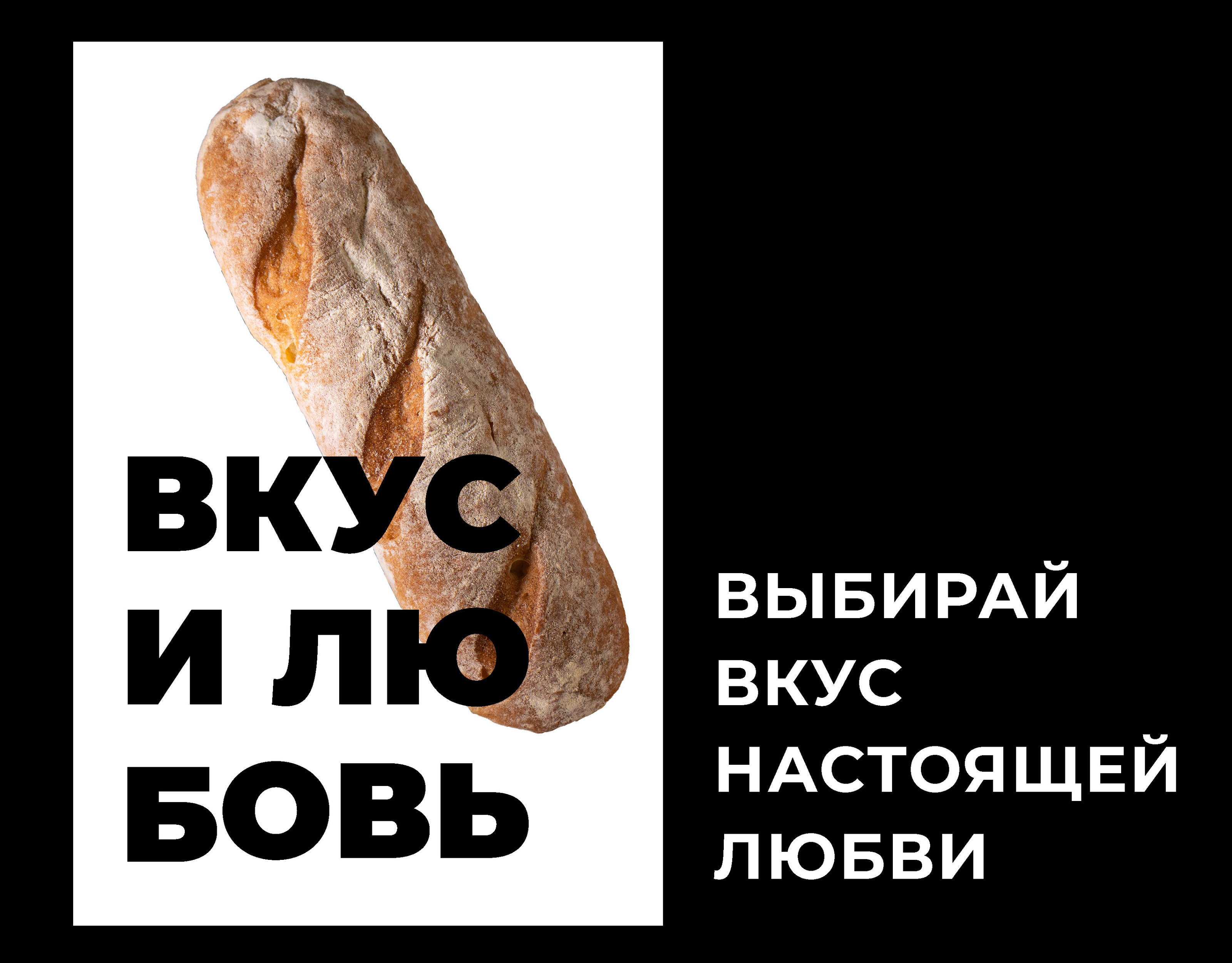 ВКУС И ЛЮБОВЬ — Изображение №1 — Брендинг на Dprofile