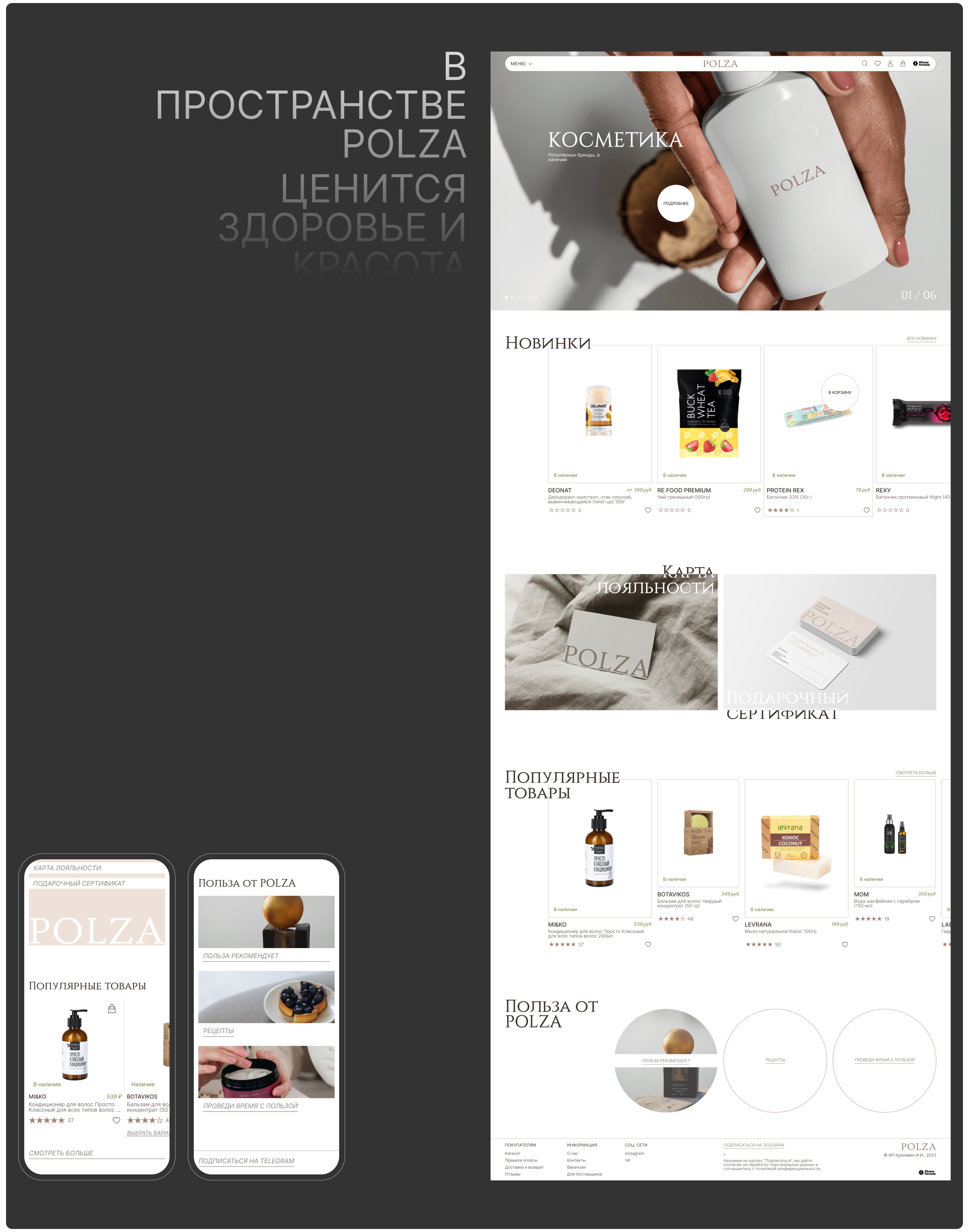 Polza | E-commerce redesign — Изображение №2 — Интерфейсы на Dprofile