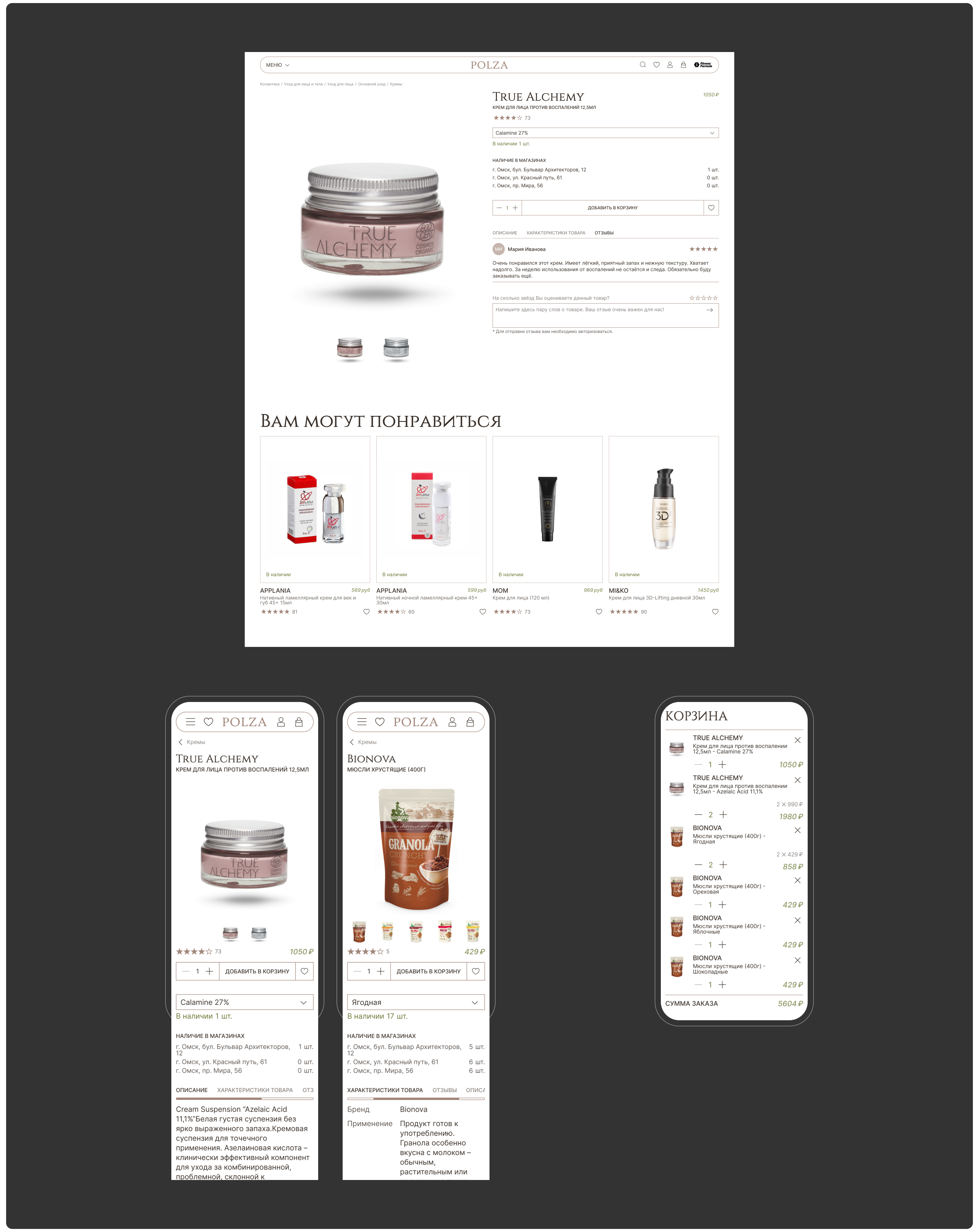Polza | E-commerce redesign — Изображение №5 — Интерфейсы на Dprofile