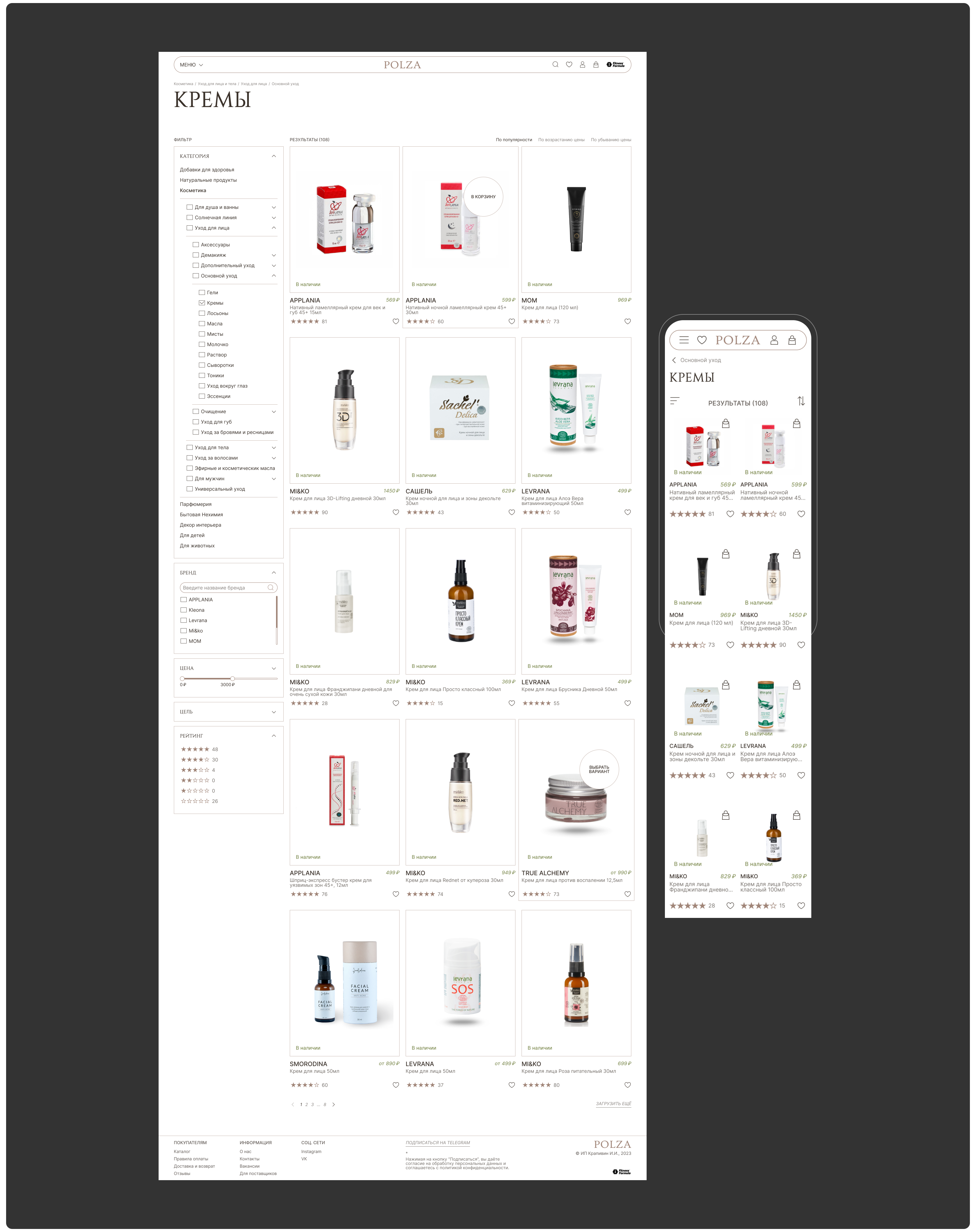 Polza | E-commerce redesign — Изображение №3 — Интерфейсы на Dprofile
