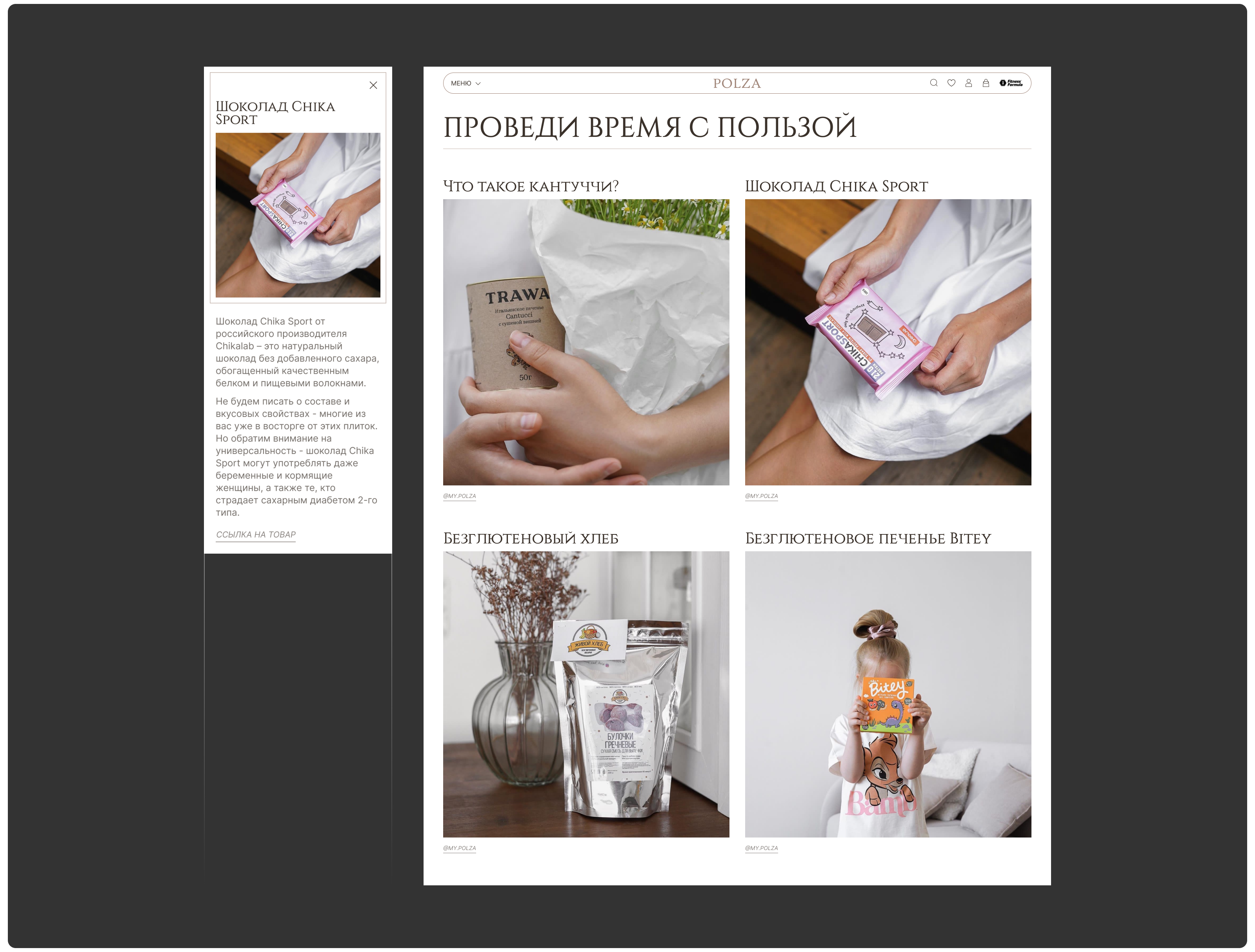 Polza | E-commerce redesign — Изображение №8 — Интерфейсы на Dprofile