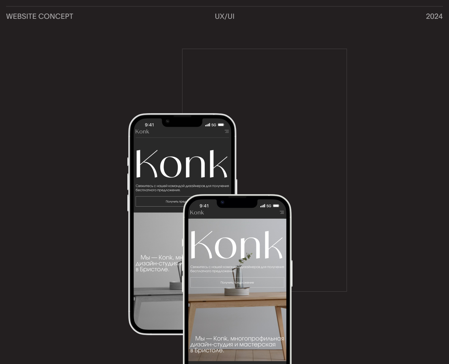 Konk | Website concept на Dprofile