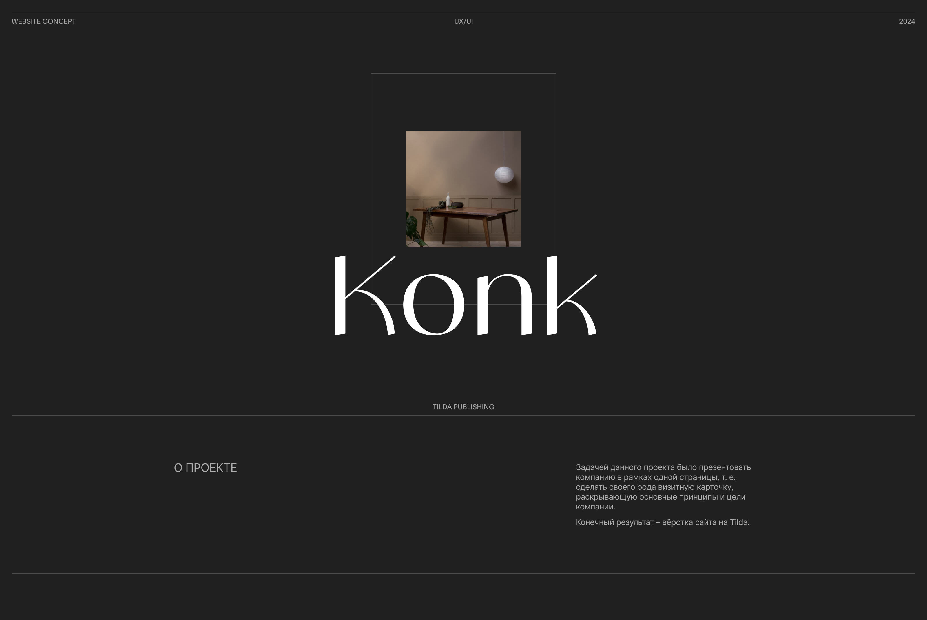 Konk | Website concept — Изображение №1 — Интерфейсы на Dprofile