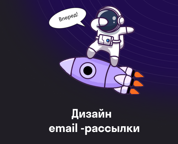 Дизайн   email -рассылки — Интерфейсы, Маркетинг на Dprofile