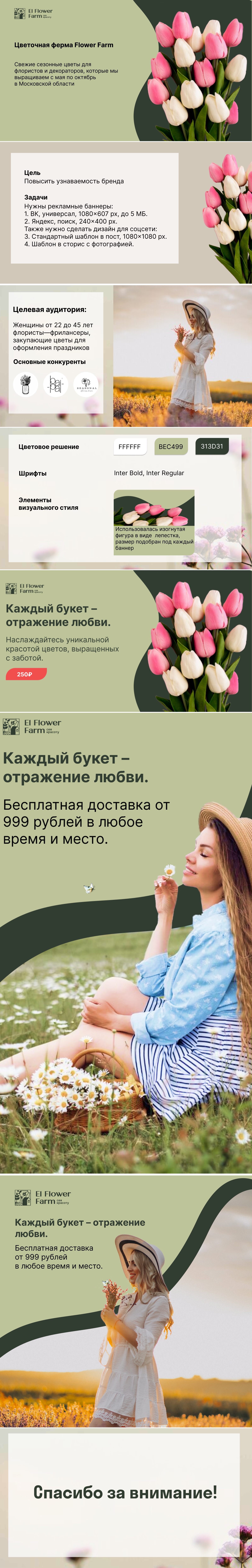 Шаблоны для поста и сторис Flora&Co — Изображение №2 — Маркетинг на Dprofile