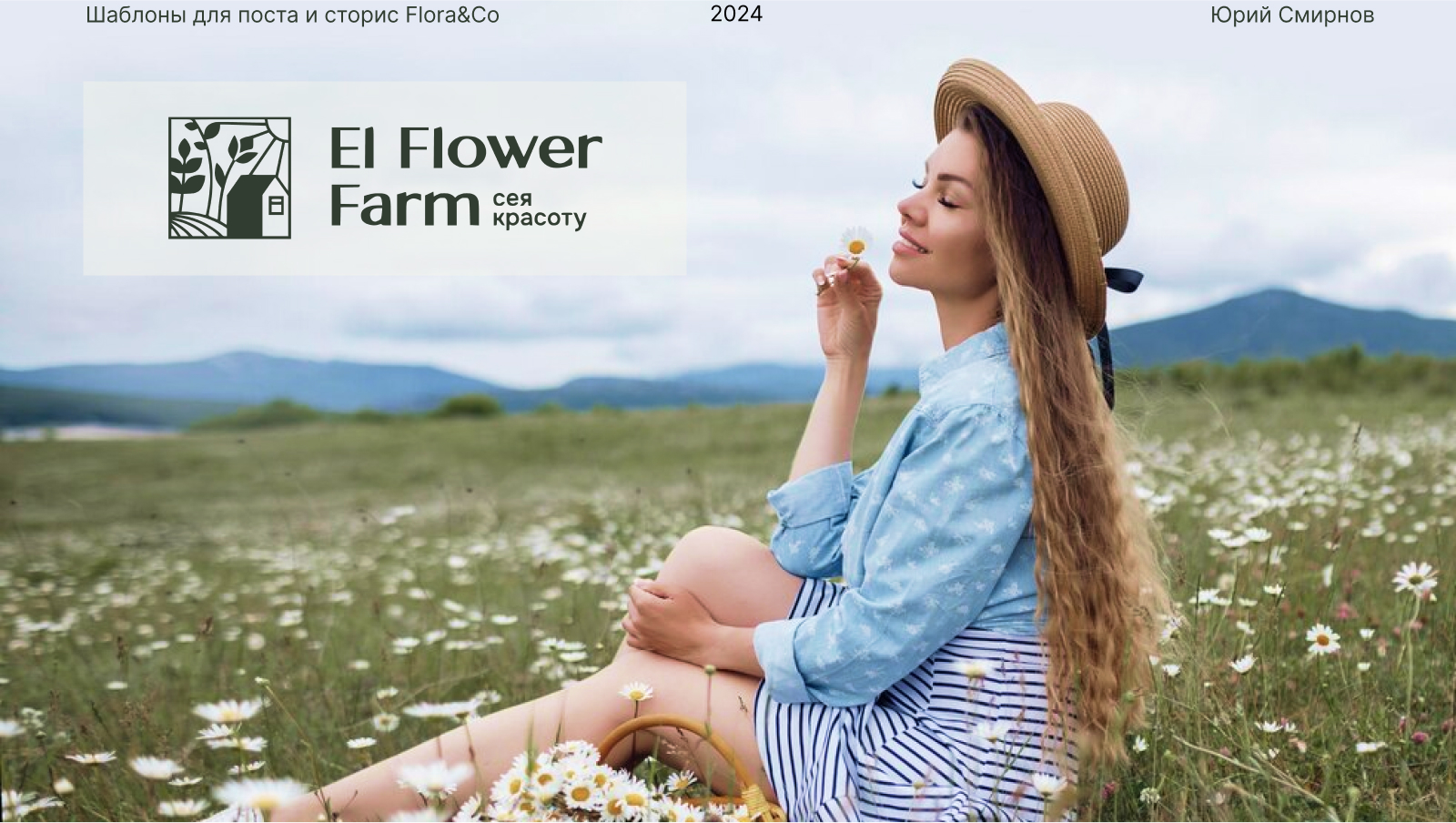 Шаблоны для поста и сторис Flora&Co — Изображение №1 — Маркетинг на Dprofile