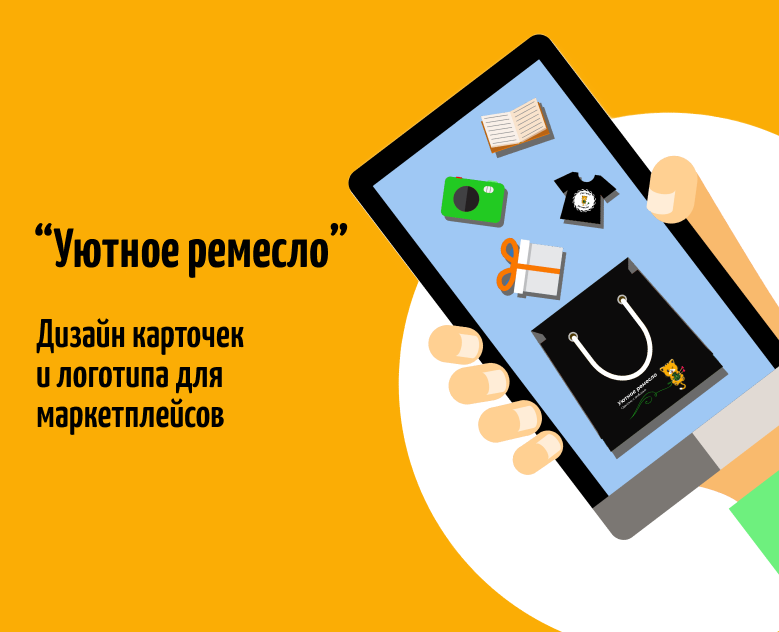 Создание логотипа и карточек  Уютное ремесло — Брендинг на Dprofile