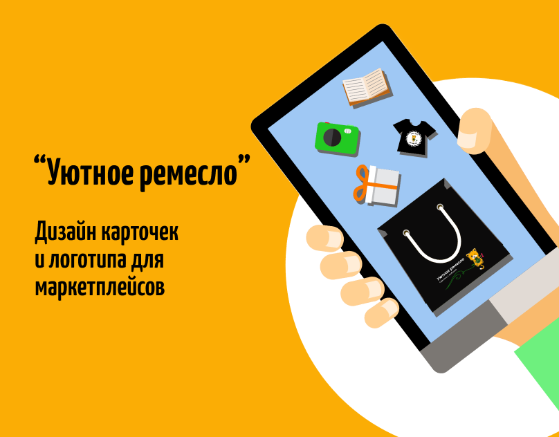 Создание логотипа и карточек  Уютное ремесло — Изображение №1 — Брендинг на Dprofile