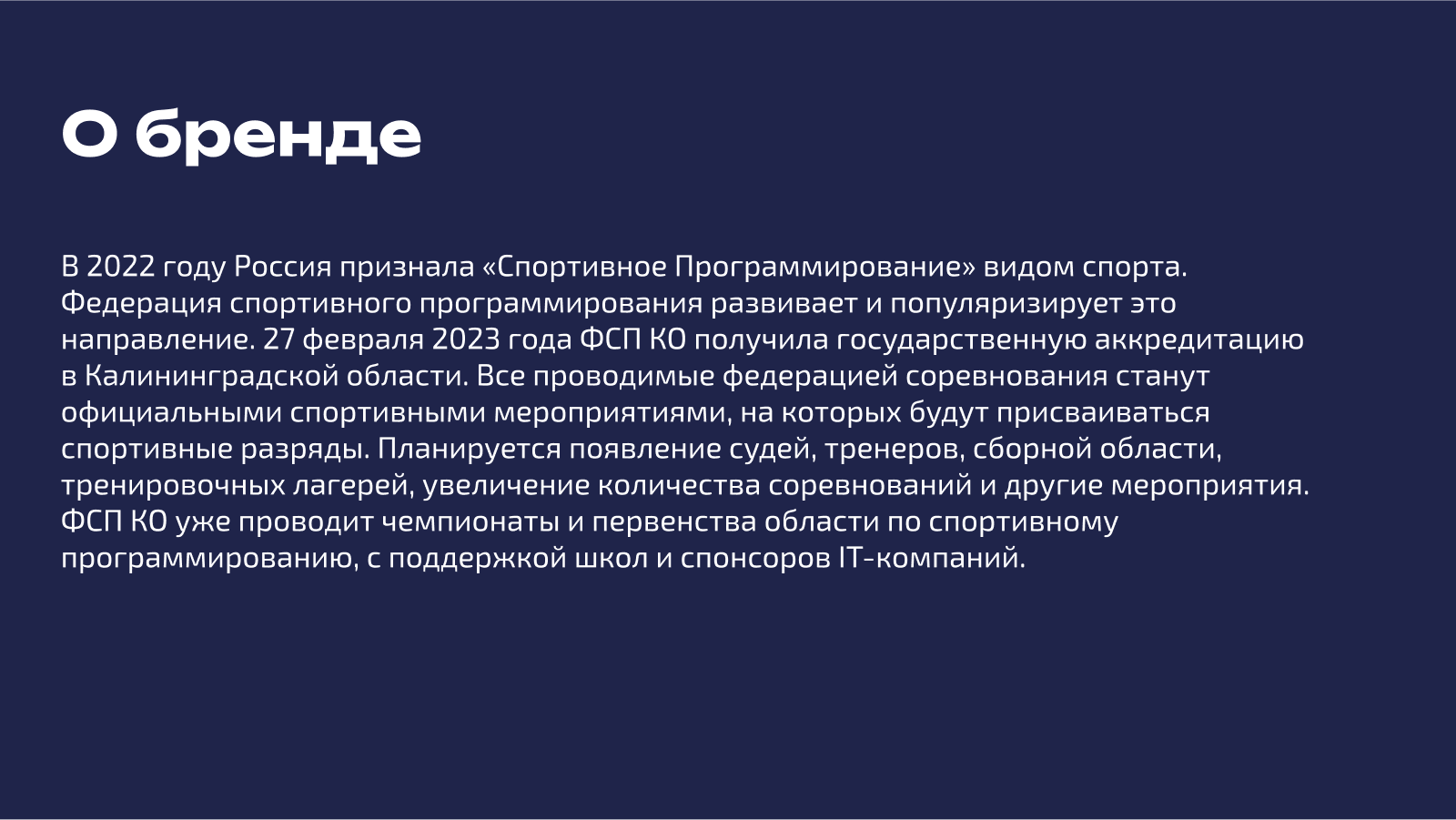Брендбук "Федерация спортивного программирования" — Изображение №5 — Брендинг на Dprofile
