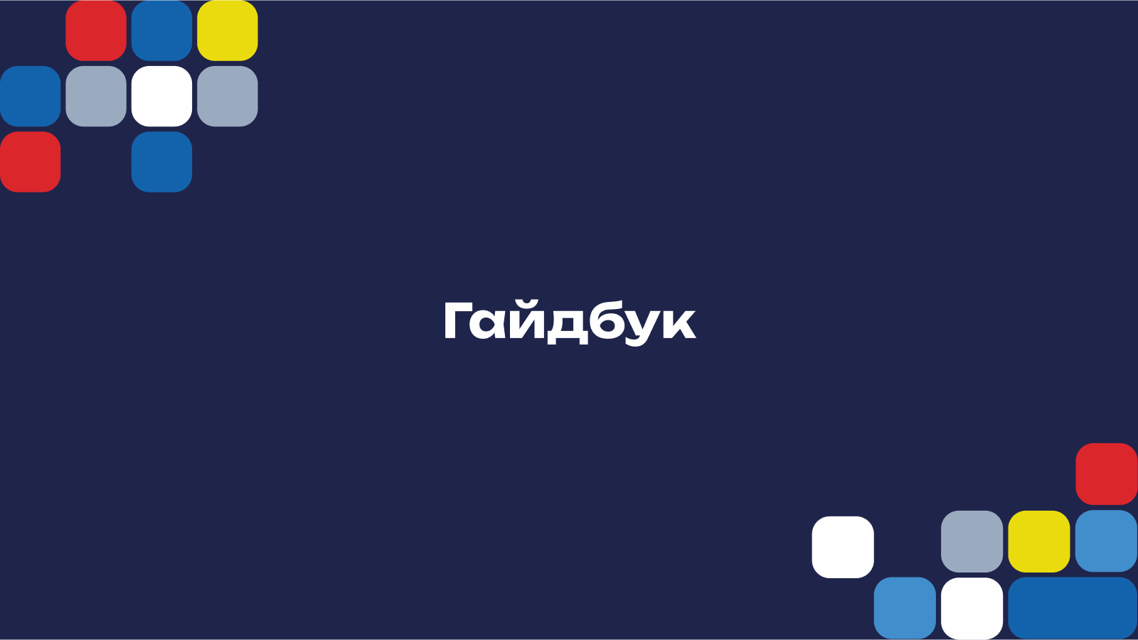 Брендбук "Федерация спортивного программирования" — Изображение №4 — Брендинг на Dprofile