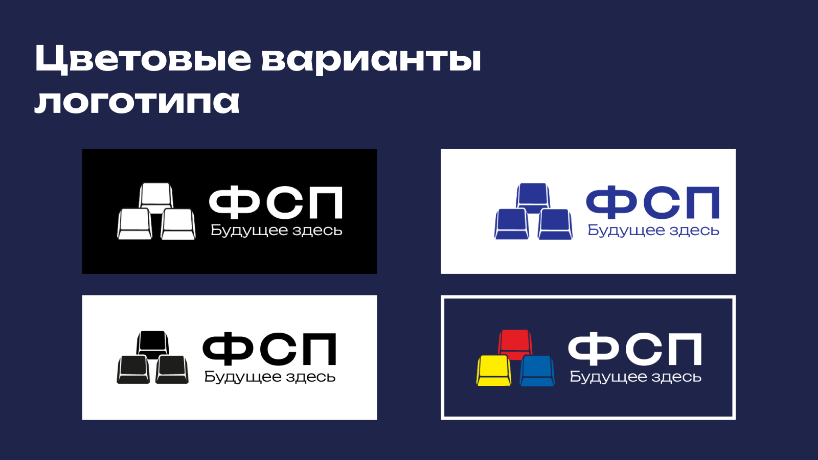 Брендбук "Федерация спортивного программирования" — Изображение №16 — Брендинг на Dprofile
