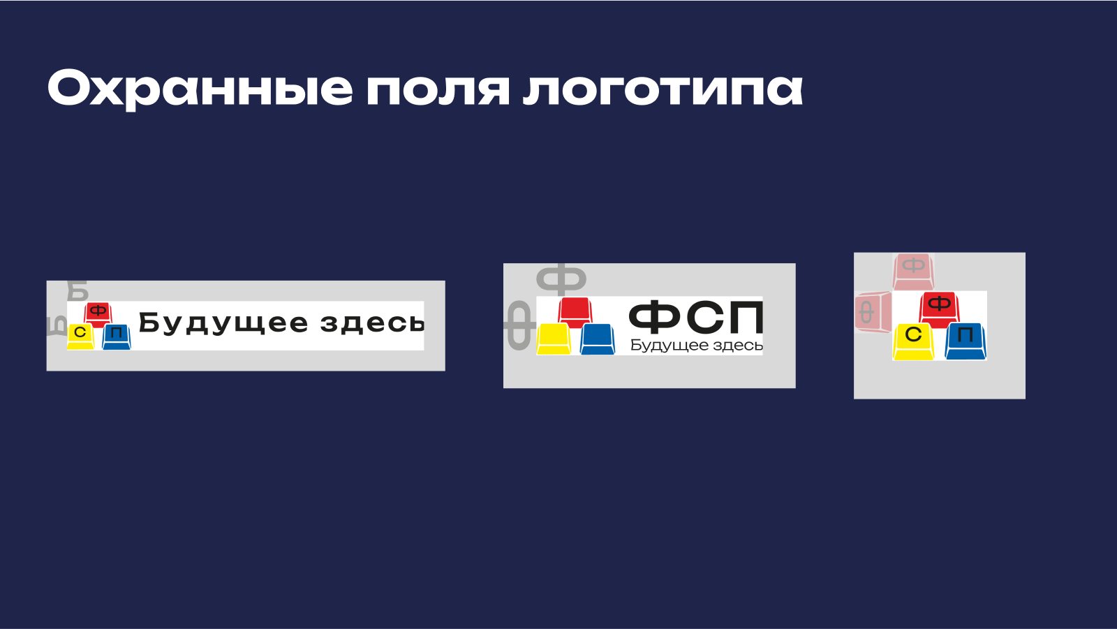 Брендбук "Федерация спортивного программирования" — Изображение №14 — Брендинг на Dprofile