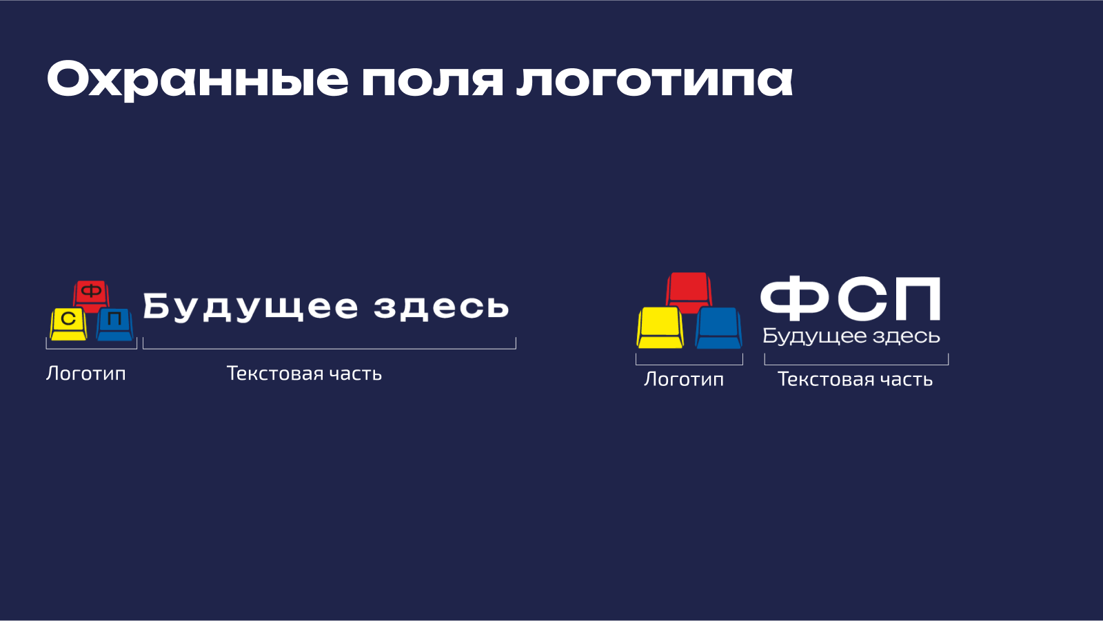 Брендбук "Федерация спортивного программирования" — Изображение №13 — Брендинг на Dprofile