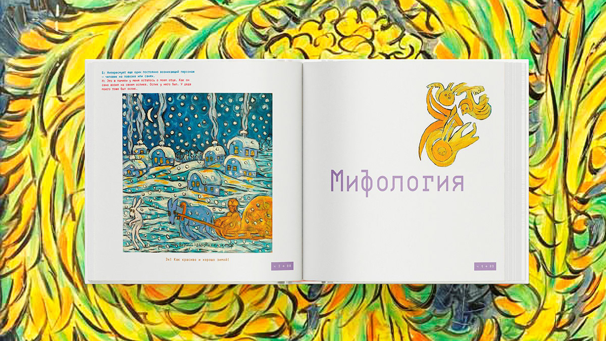 Книга А. Носова — Изображение №7 — Брендинг на Dprofile