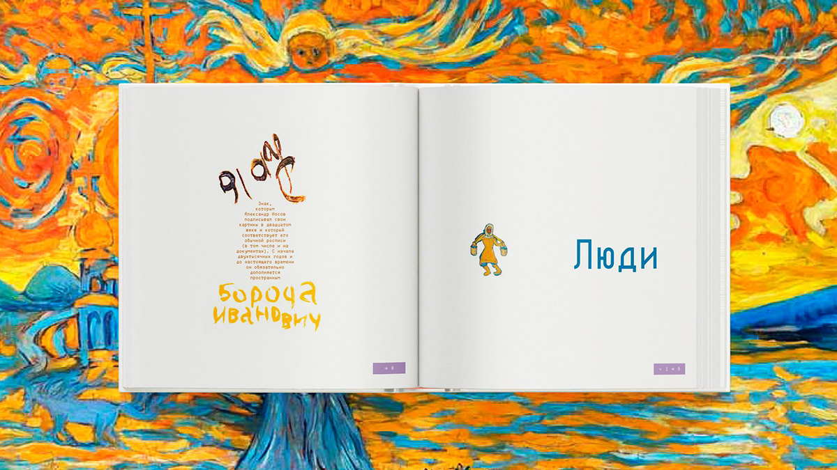 Книга А. Носова — Изображение №5 — Брендинг на Dprofile