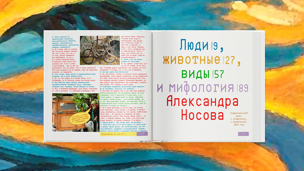 Книга А. Носова — Изображение №3 — Брендинг на Dprofile