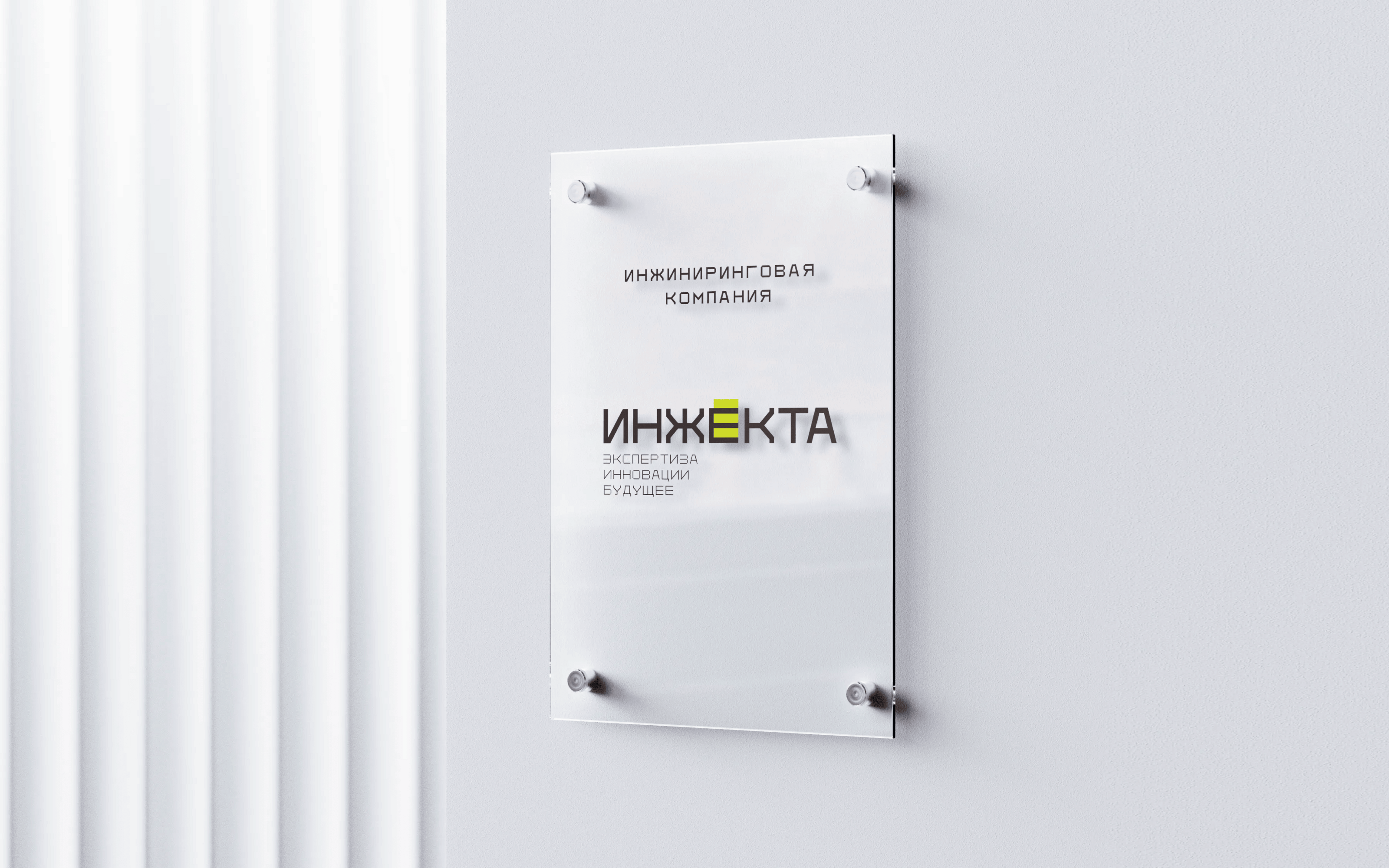 Инжекта | Инжиниринговая компания — Изображение №8 — Брендинг на Dprofile