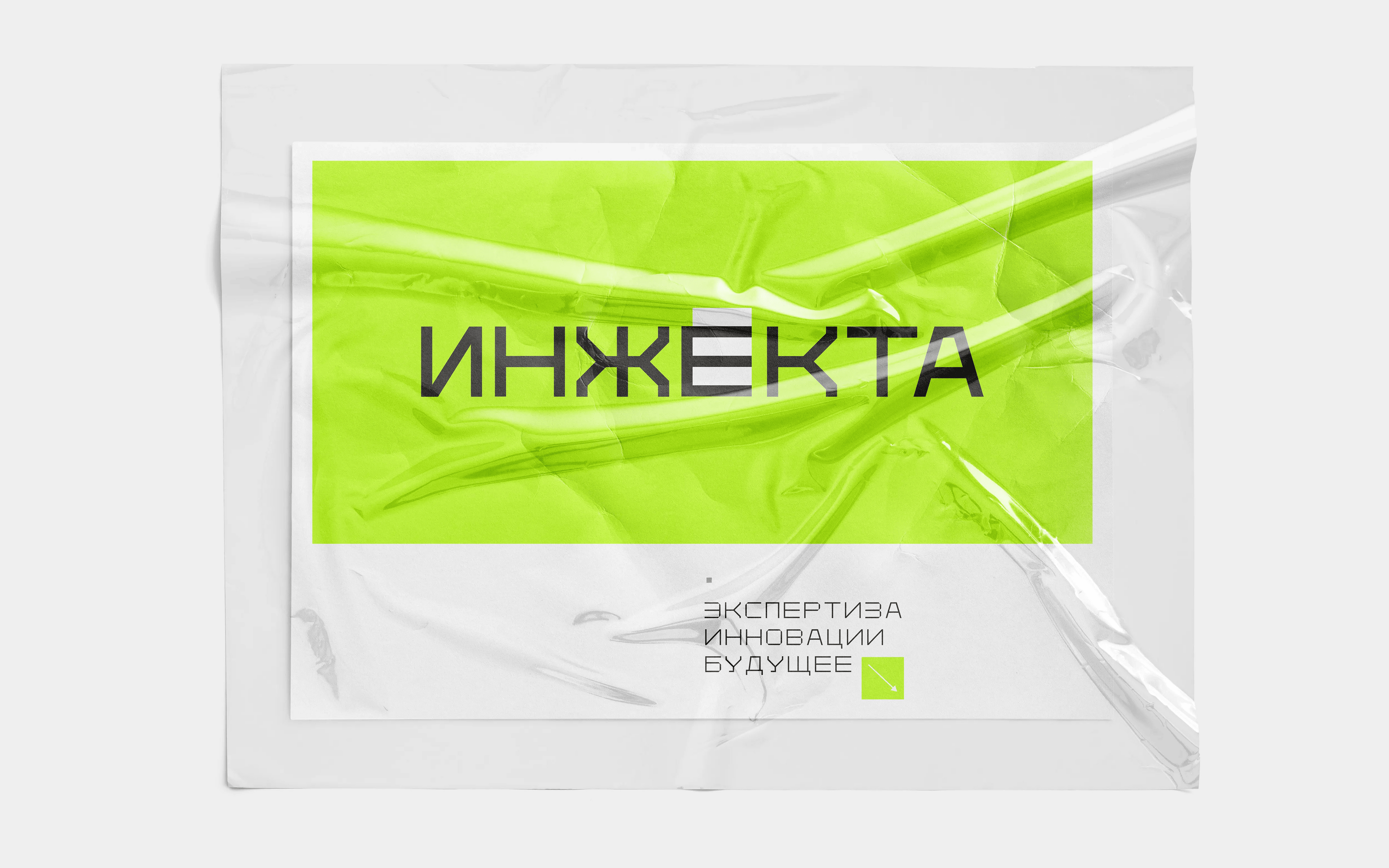 Инжекта | Инжиниринговая компания — Изображение №1 — Брендинг на Dprofile