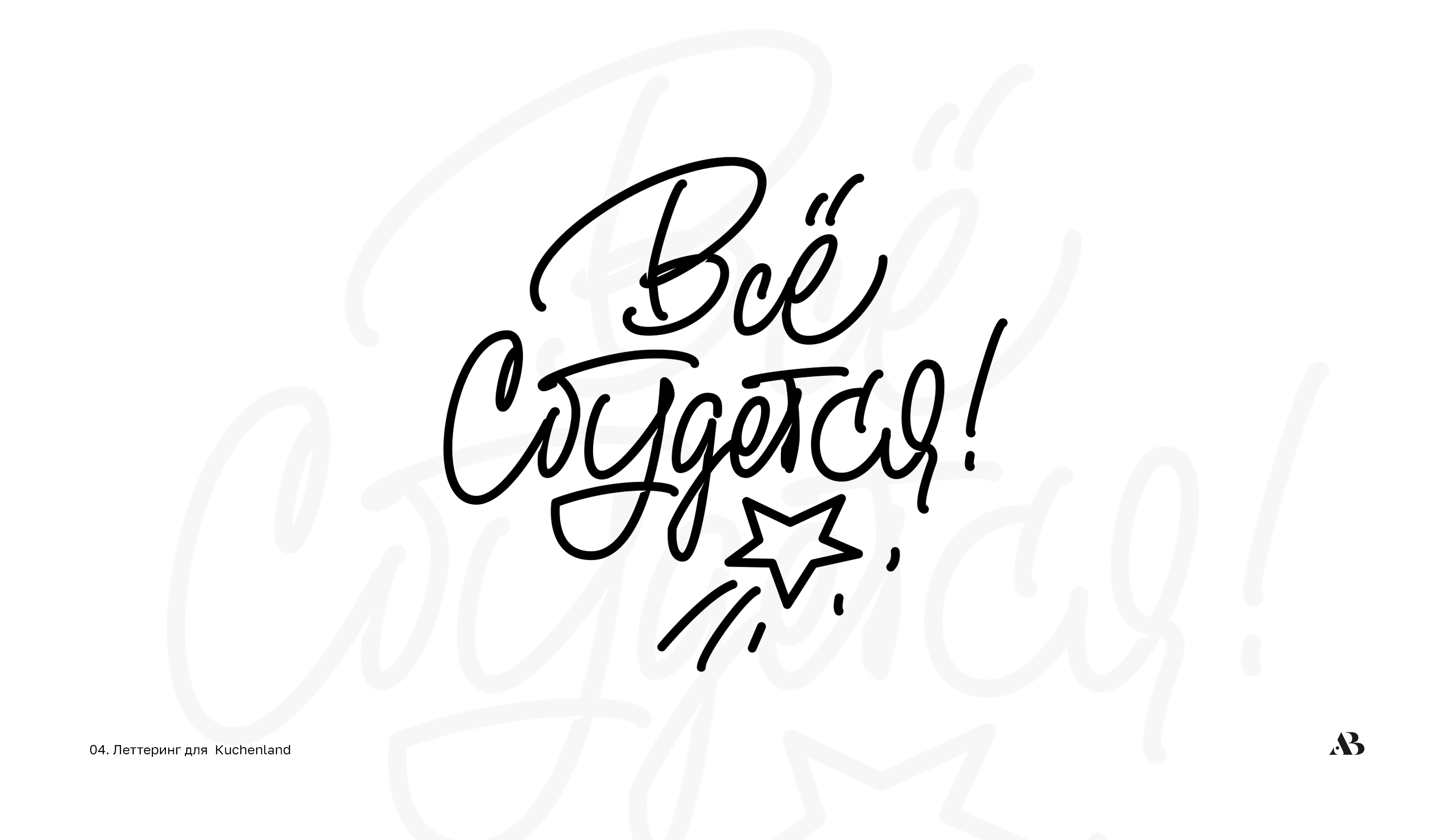 Lettering  Script 01 — Изображение №5 — Брендинг на Dprofile