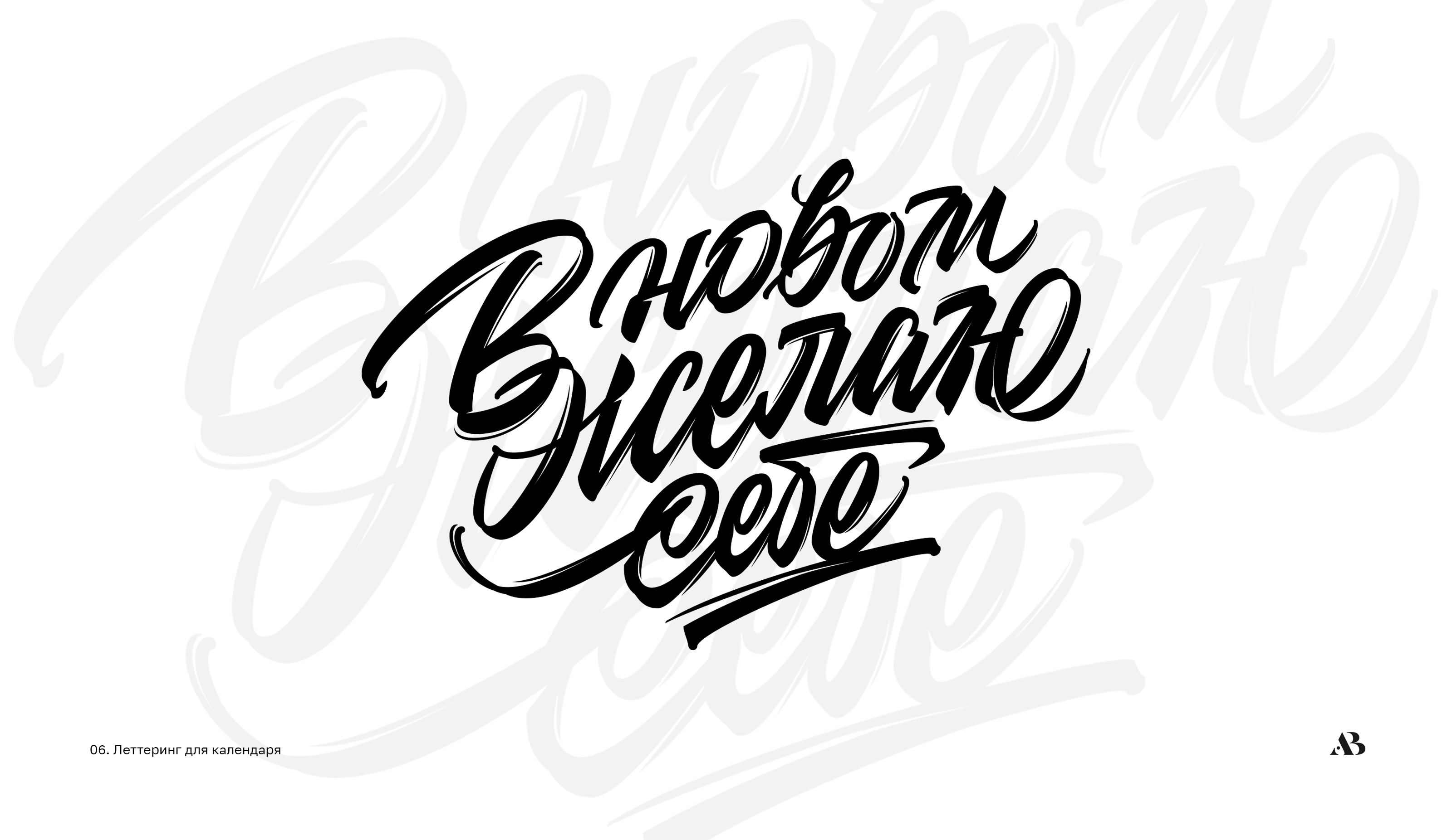 Lettering  Script 01 — Изображение №7 — Брендинг на Dprofile
