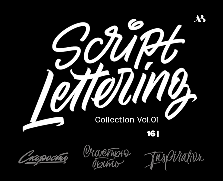 Lettering  Script 01 — Брендинг на Dprofile