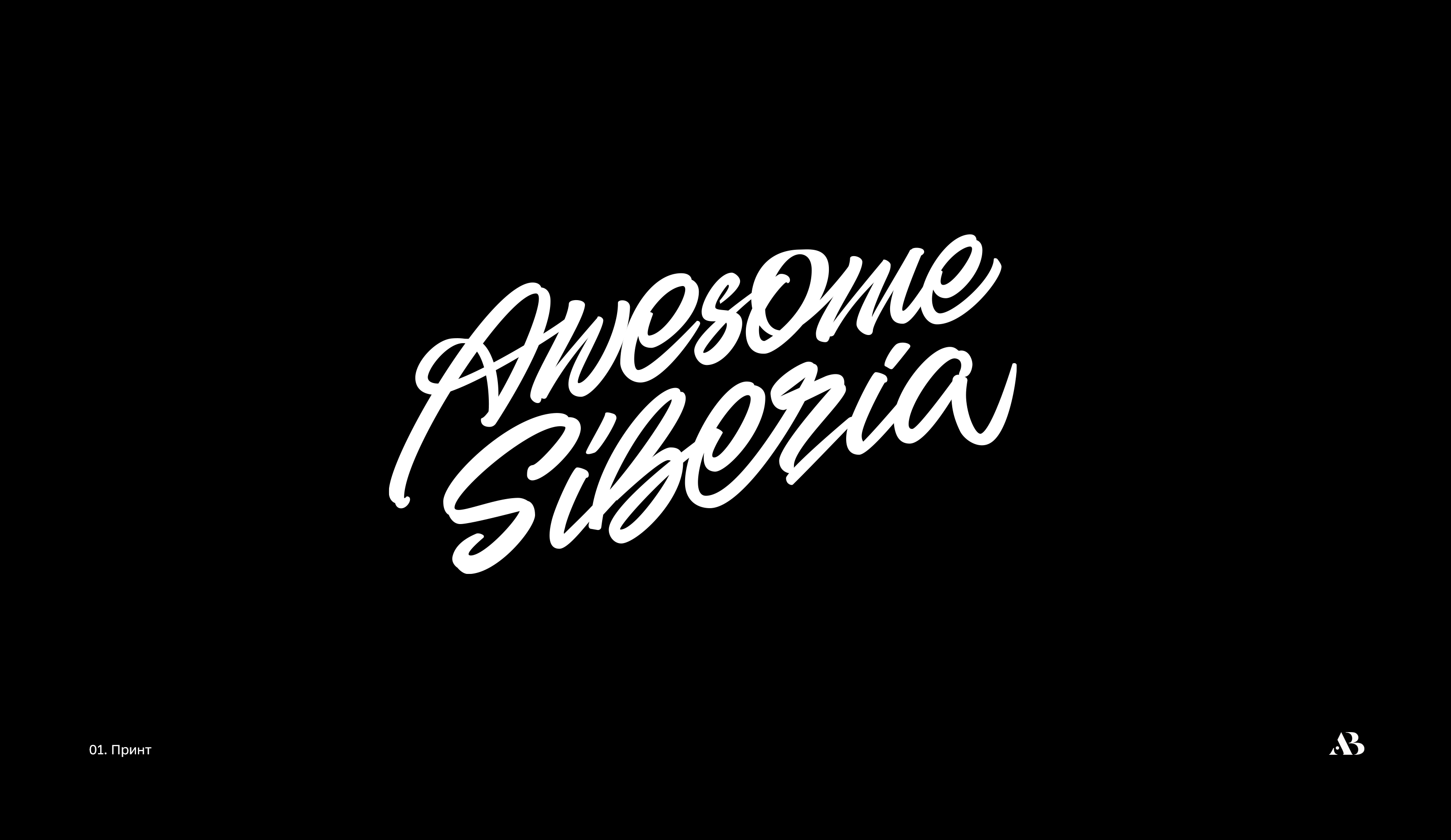 Lettering  Script 01 — Изображение №2 — Брендинг на Dprofile