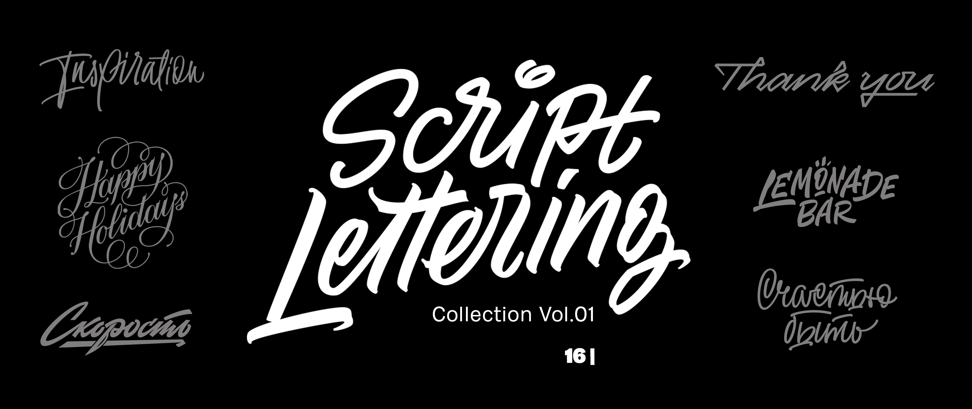 Lettering  Script 01 — Изображение №1 — Брендинг на Dprofile