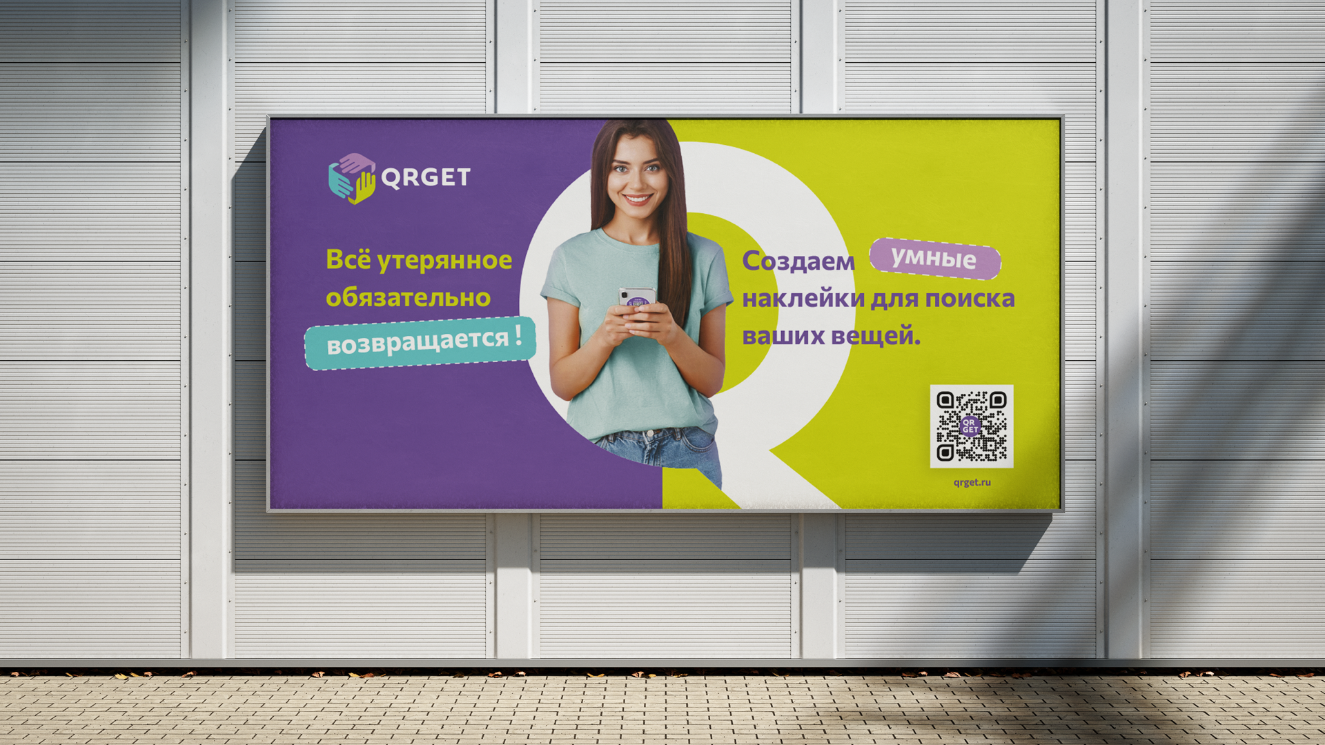 QRGET — Изображение №4 — Брендинг на Dprofile