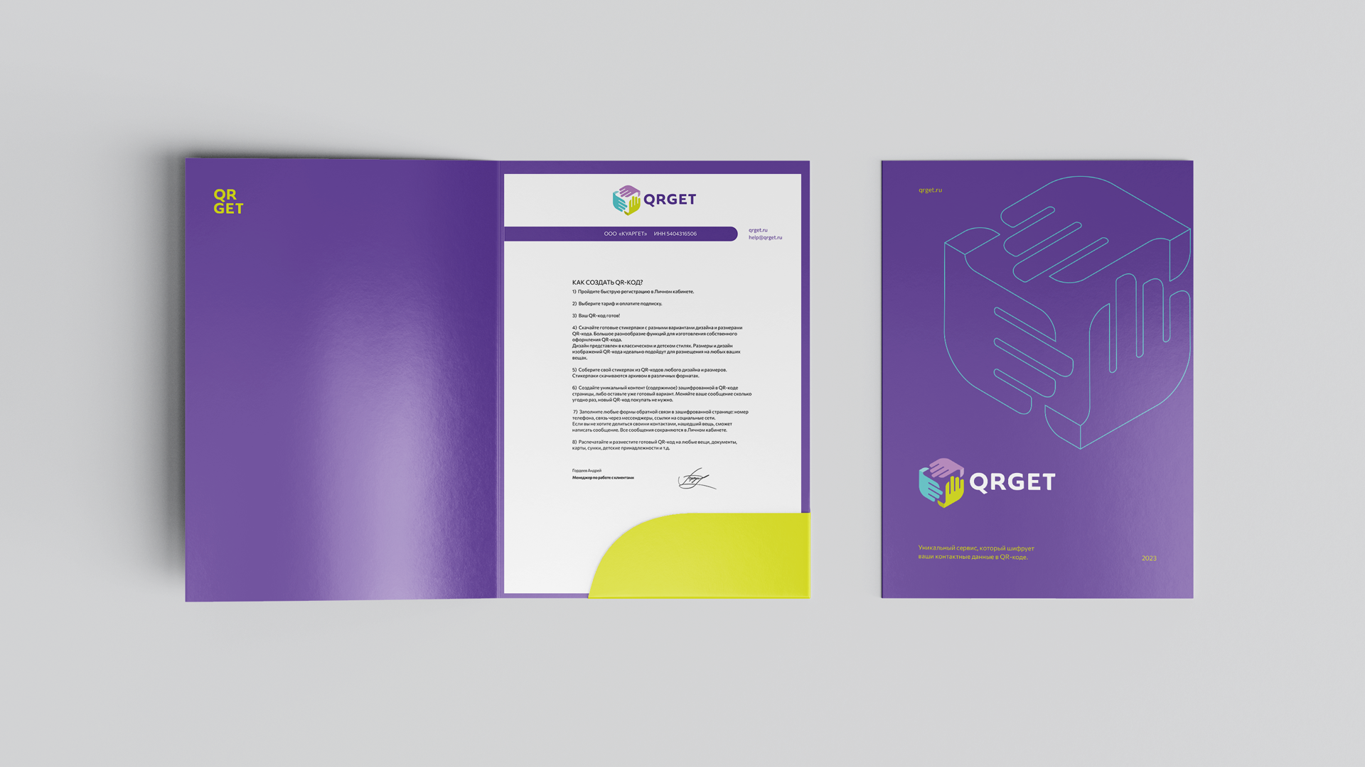 QRGET — Изображение №9 — Брендинг на Dprofile