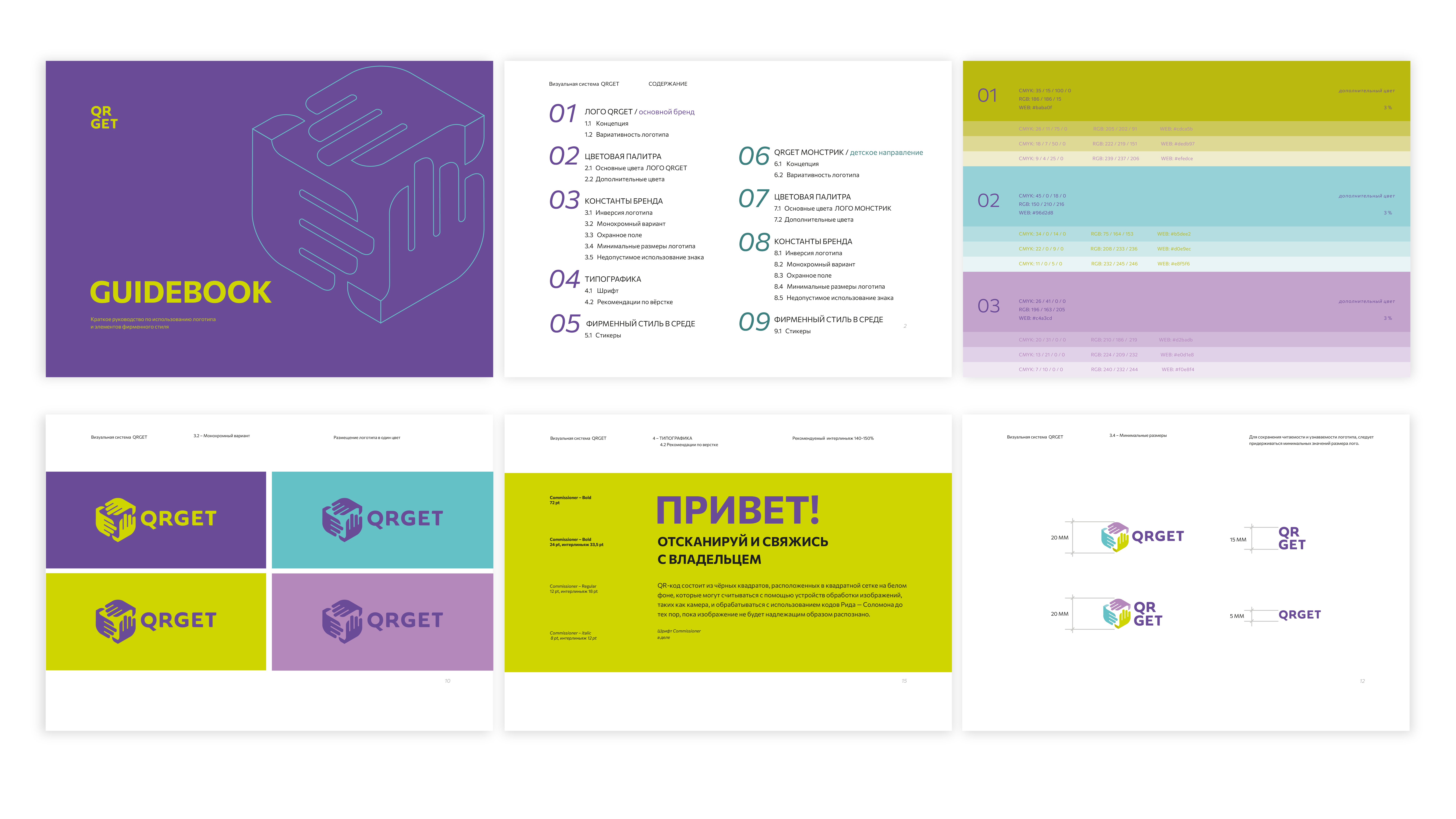 QRGET — Изображение №6 — Брендинг на Dprofile