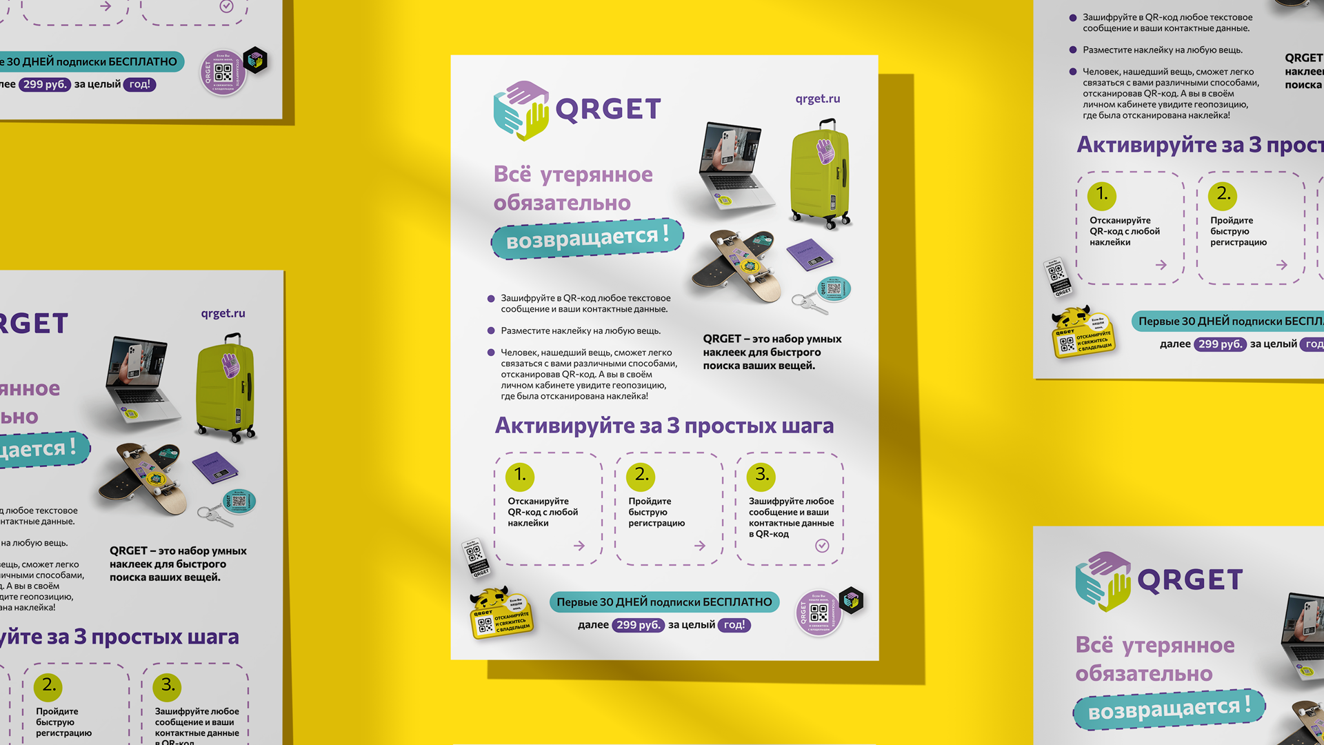 QRGET — Изображение №19 — Брендинг на Dprofile