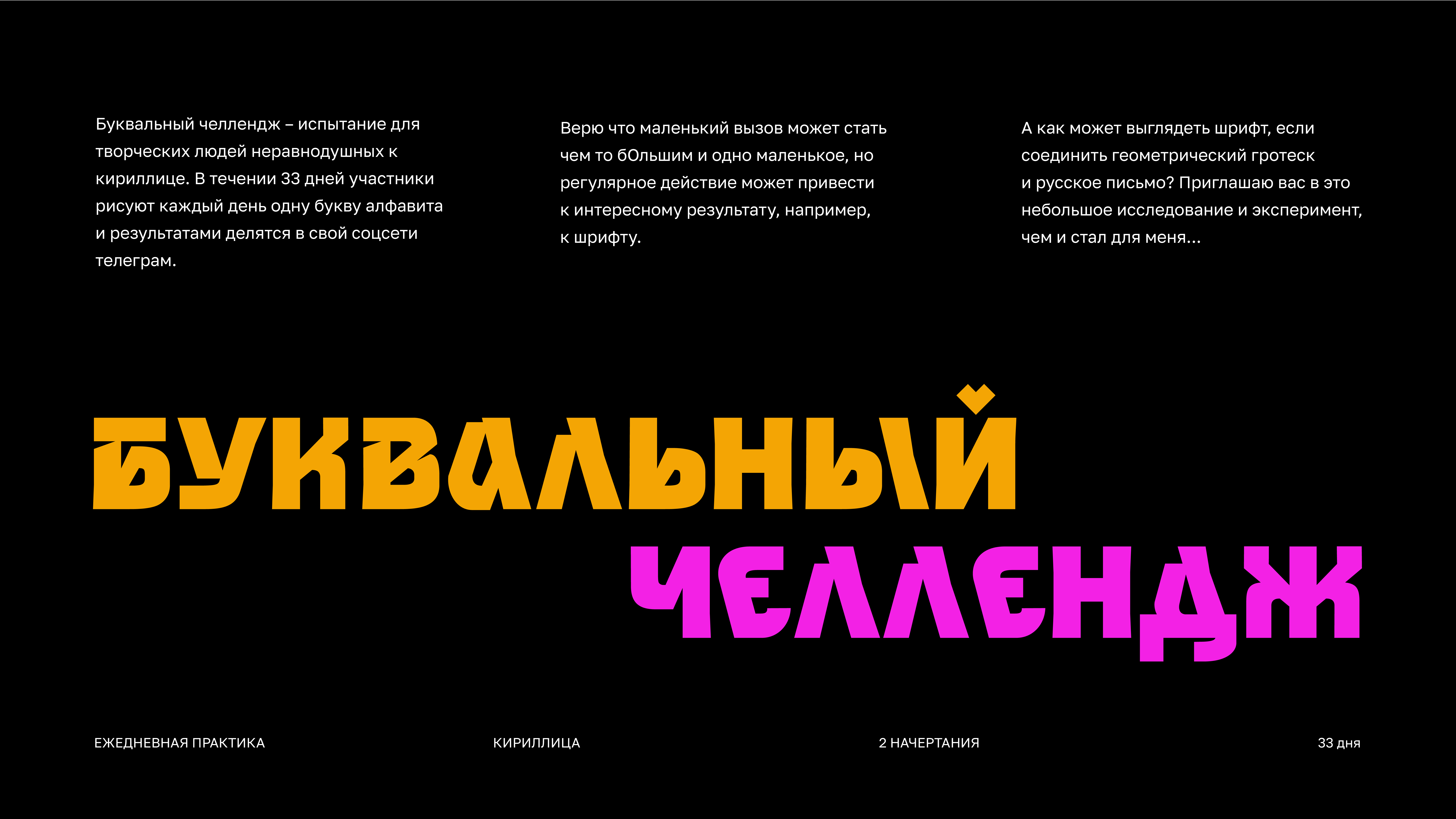 БКВЧ 2024 / Кириллица — Изображение №1 — Графика на Dprofile