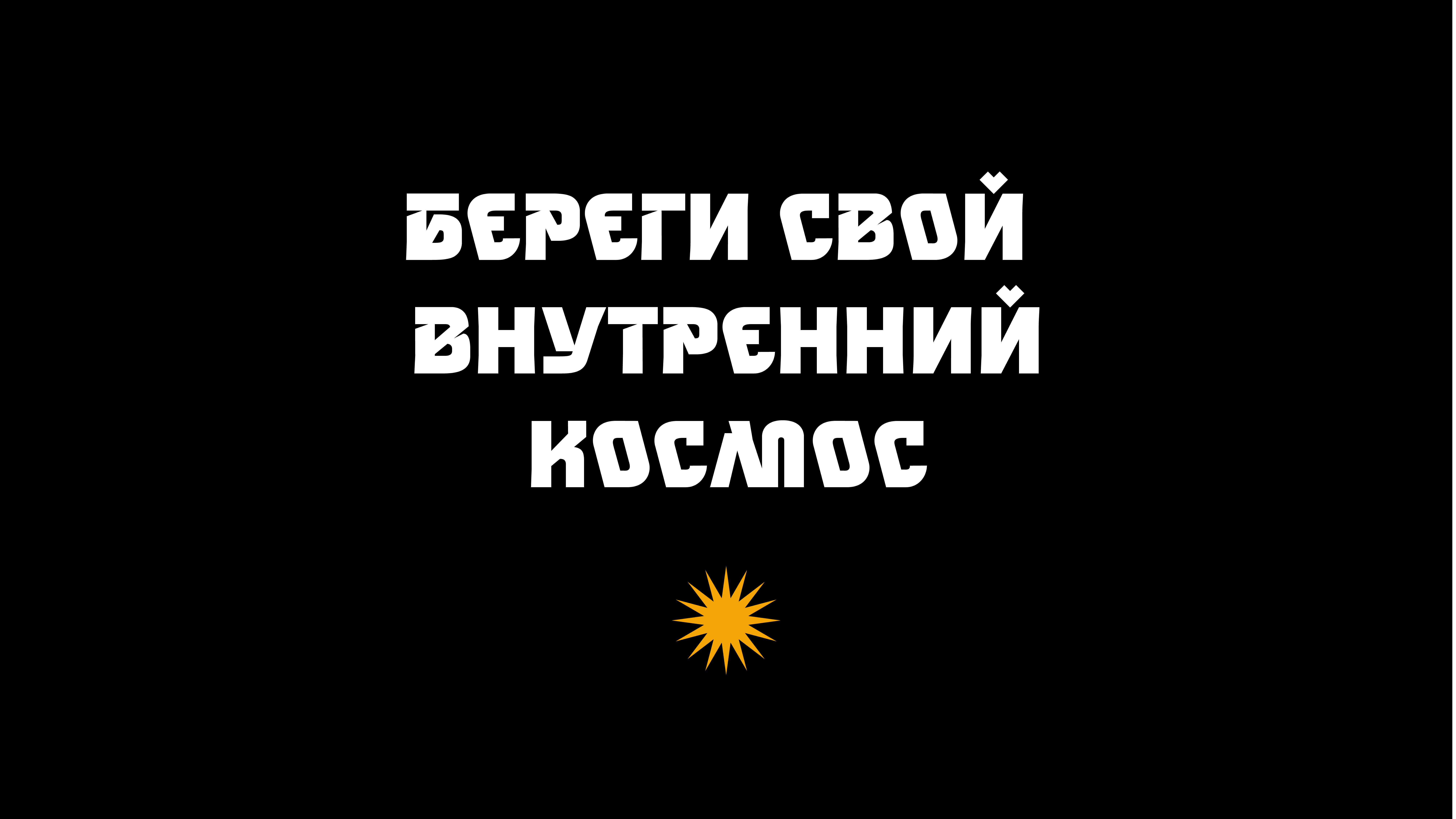 БКВЧ 2024 / Кириллица — Изображение №6 — Графика на Dprofile