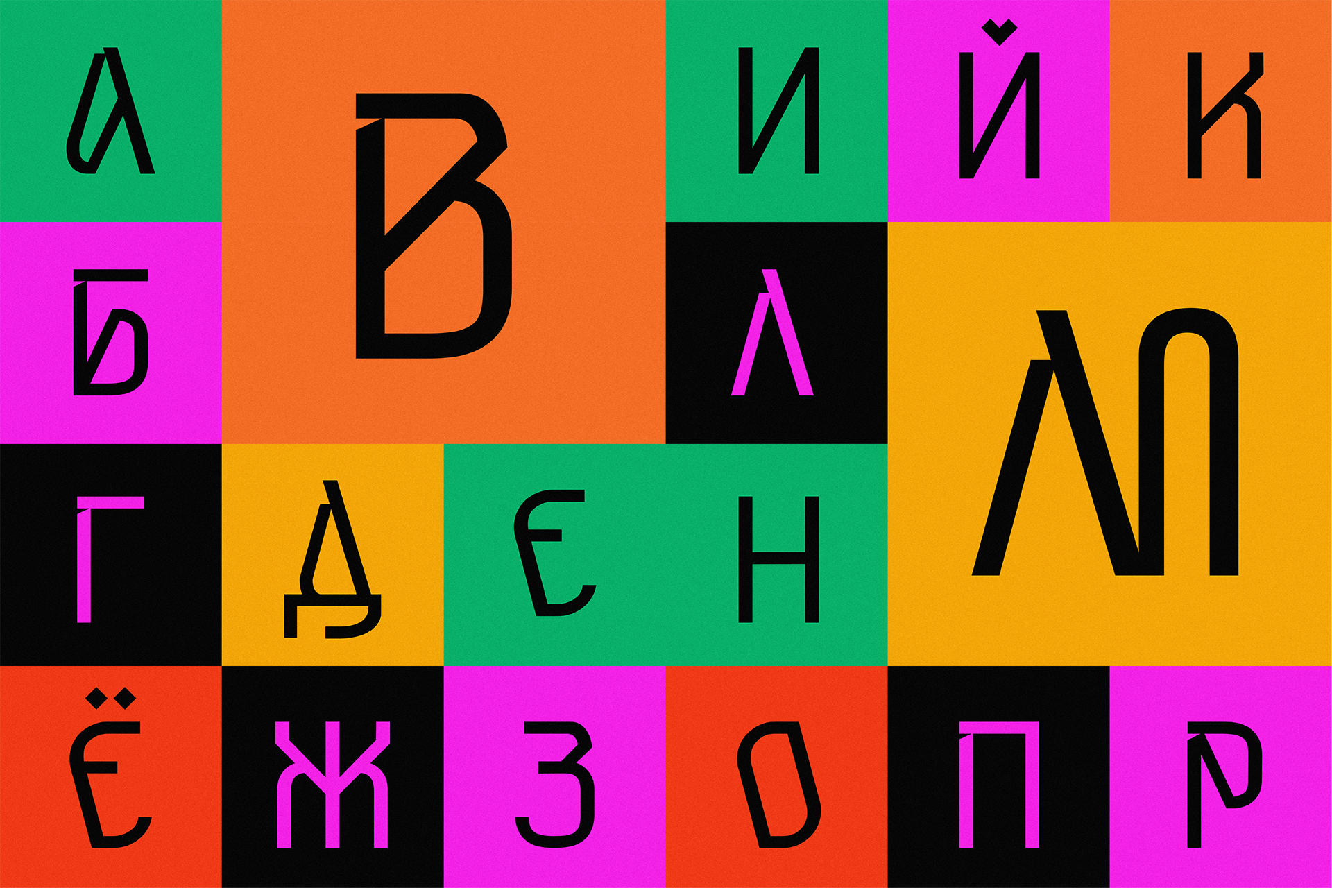 БКВЧ 2024 / Кириллица — Изображение №3 — Графика на Dprofile