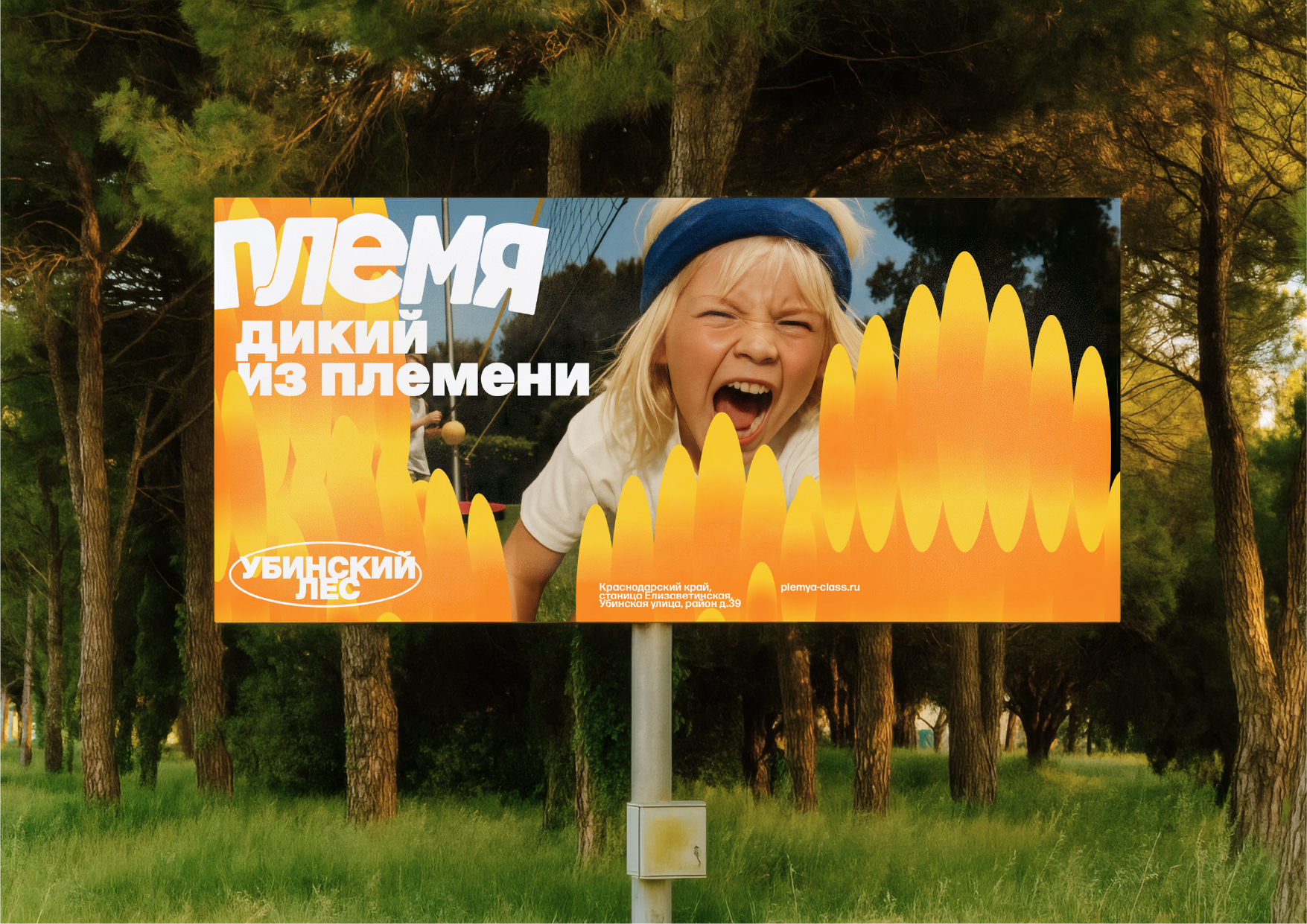 ПЛЕМЯ. Форест-класс для детей — Изображение №1 — Брендинг на Dprofile