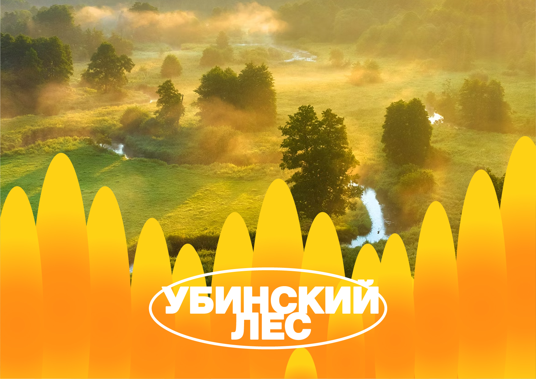 ПЛЕМЯ. Форест-класс для детей — Изображение №8 — Брендинг на Dprofile