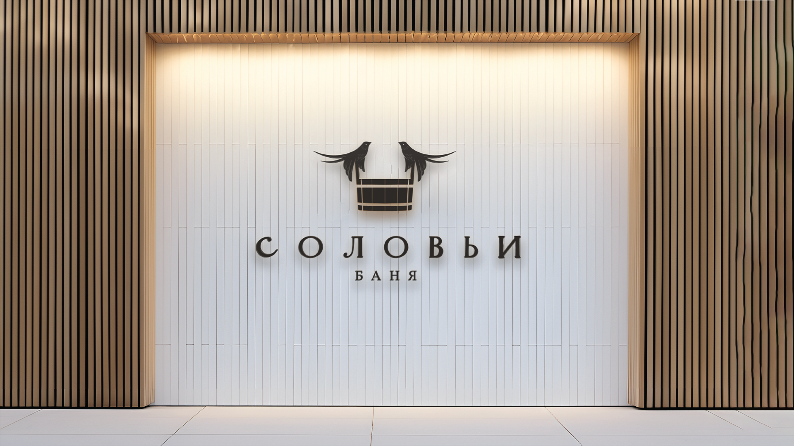 СОЛОВЬИ: Айдентика — Изображение №1 — Брендинг, Иллюстрация на Dprofile