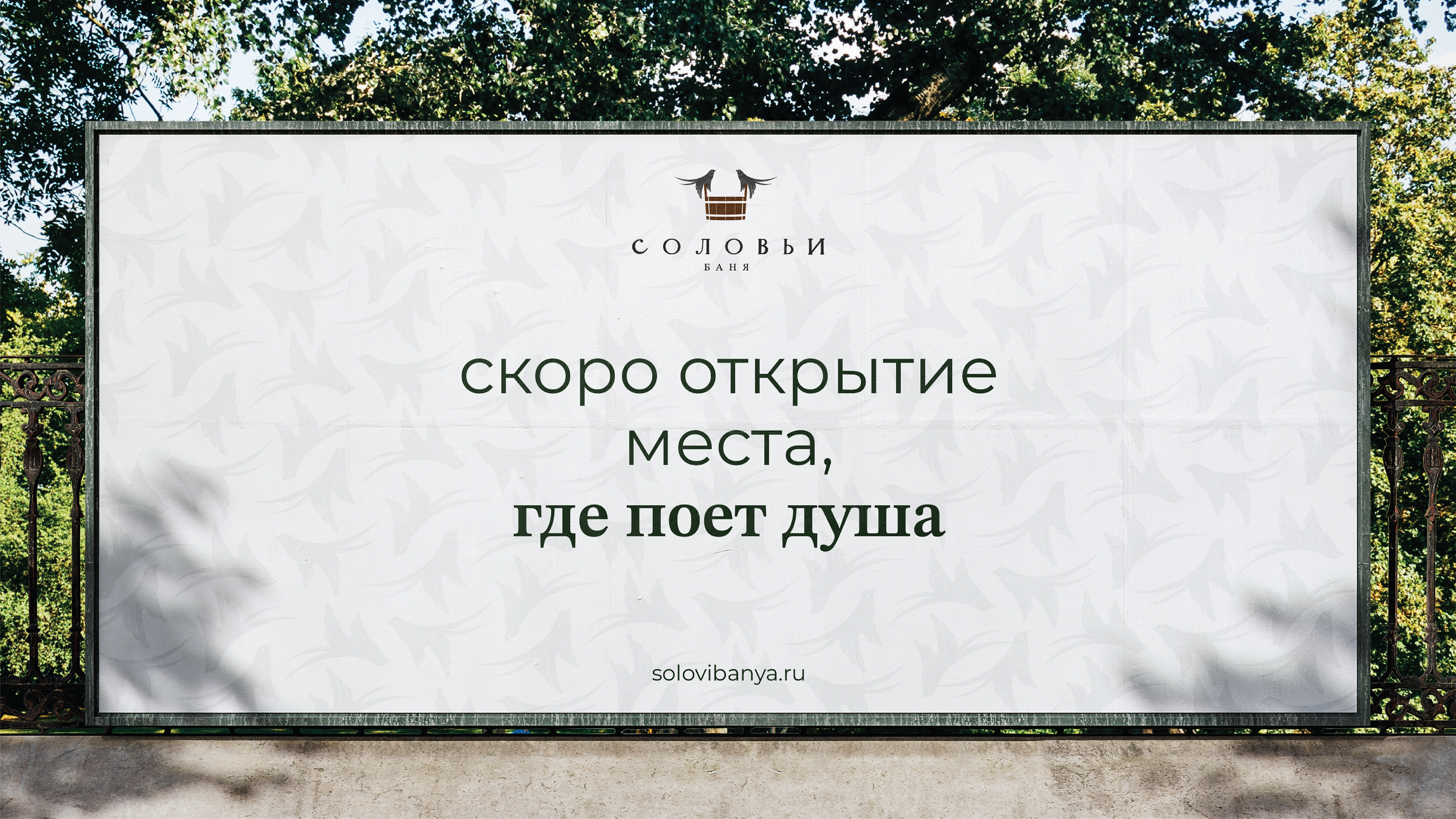СОЛОВЬИ: Айдентика — Изображение №8 — Брендинг, Иллюстрация на Dprofile