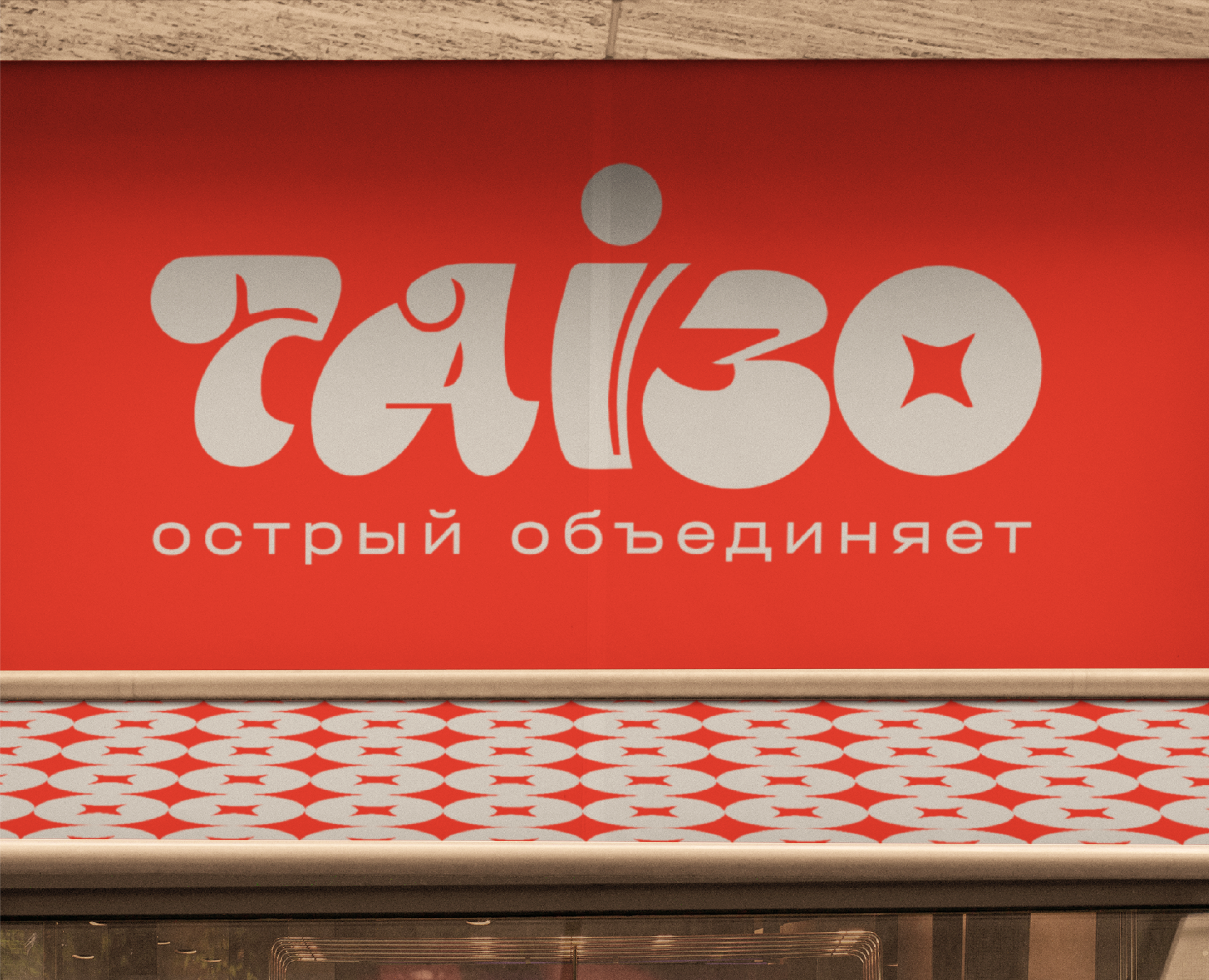 ТАЙЗО: Айдентика — Брендинг, Иллюстрация на Dprofile