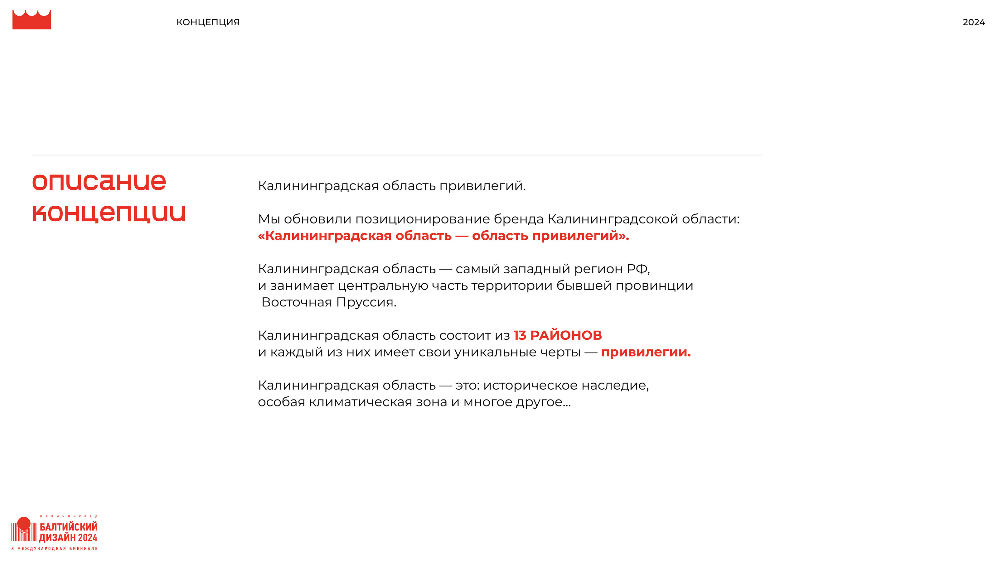 Калининградская область: разработка дизайн-кода — Изображение №3 — Брендинг, Маркетинг на Dprofile