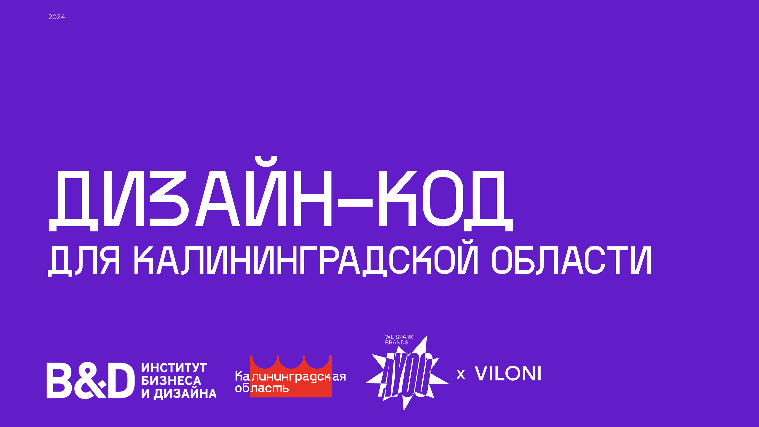 Калининградская область: разработка дизайн-кода — Изображение №2 — Брендинг, Маркетинг на Dprofile