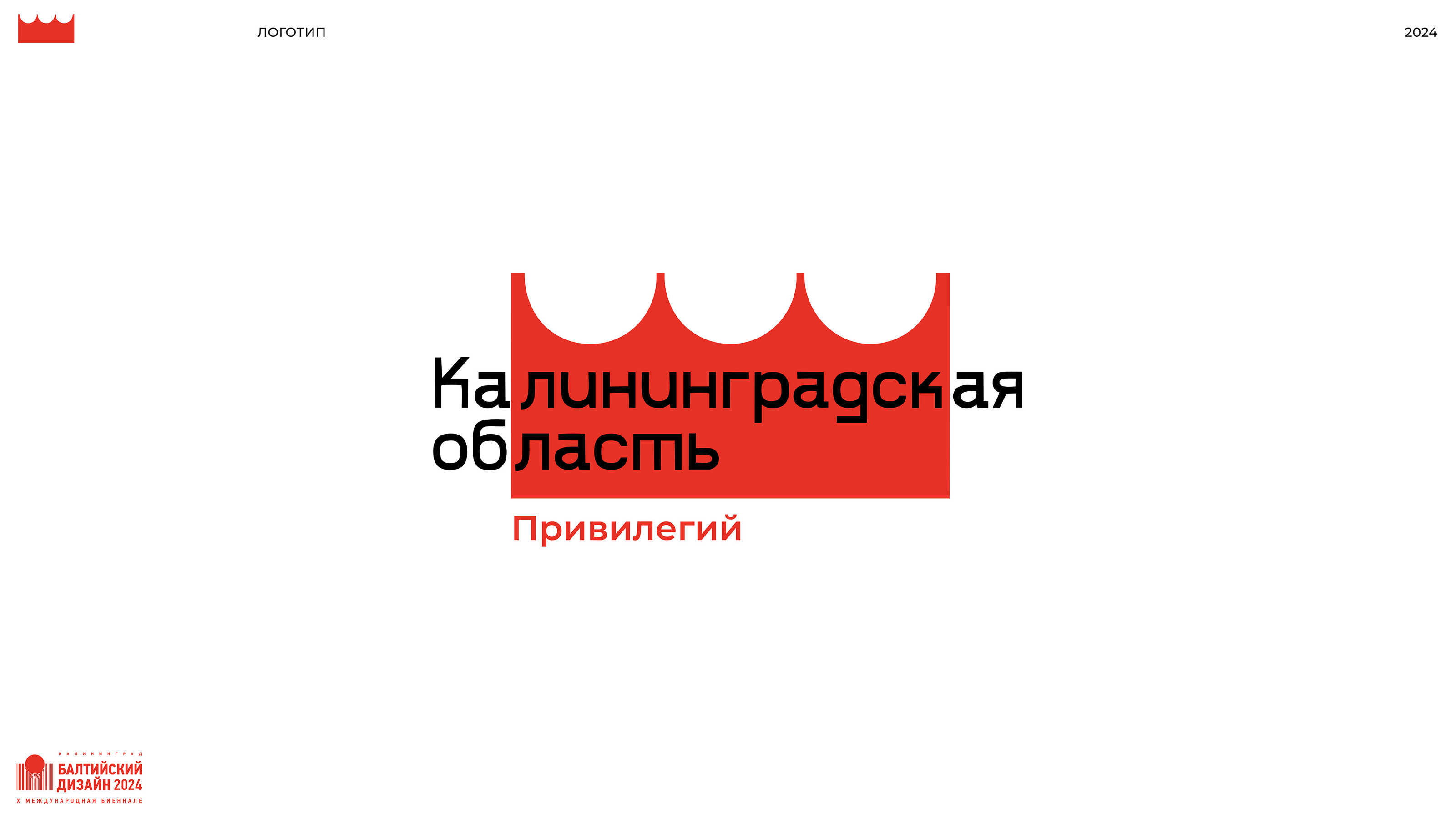 Калининградская область: разработка дизайн-кода — Изображение №4 — Брендинг, Маркетинг на Dprofile