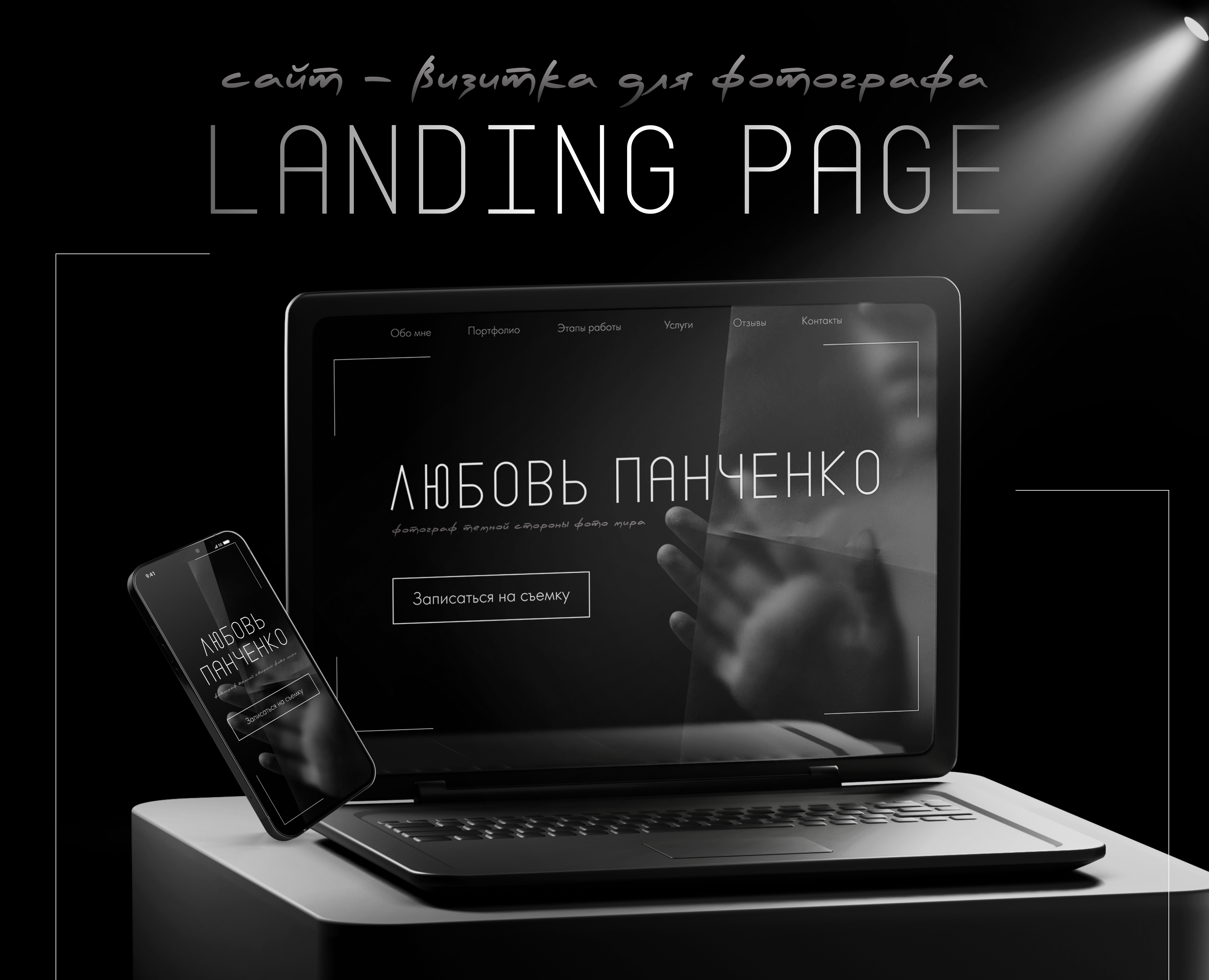 Сайт-визитка для фотографа — Интерфейсы на Dprofile