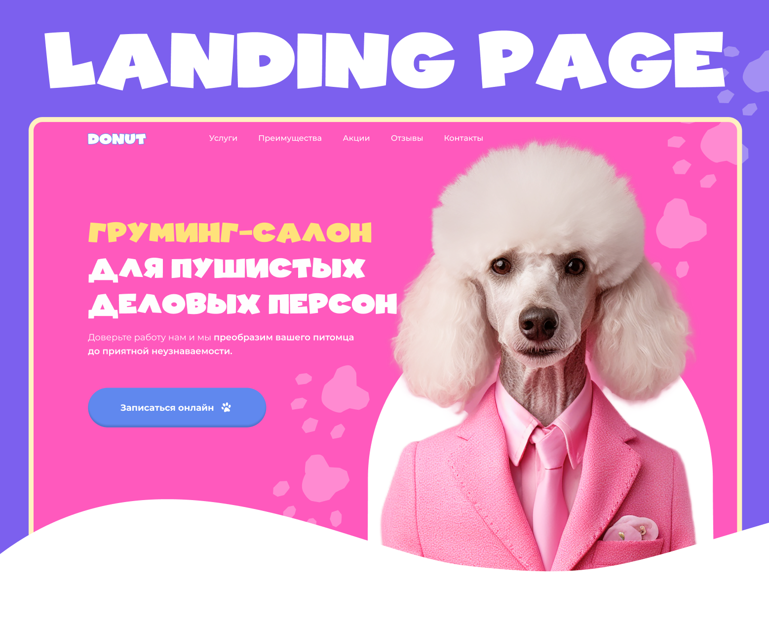 Сайт для груминг-салона — Интерфейсы на Dprofile