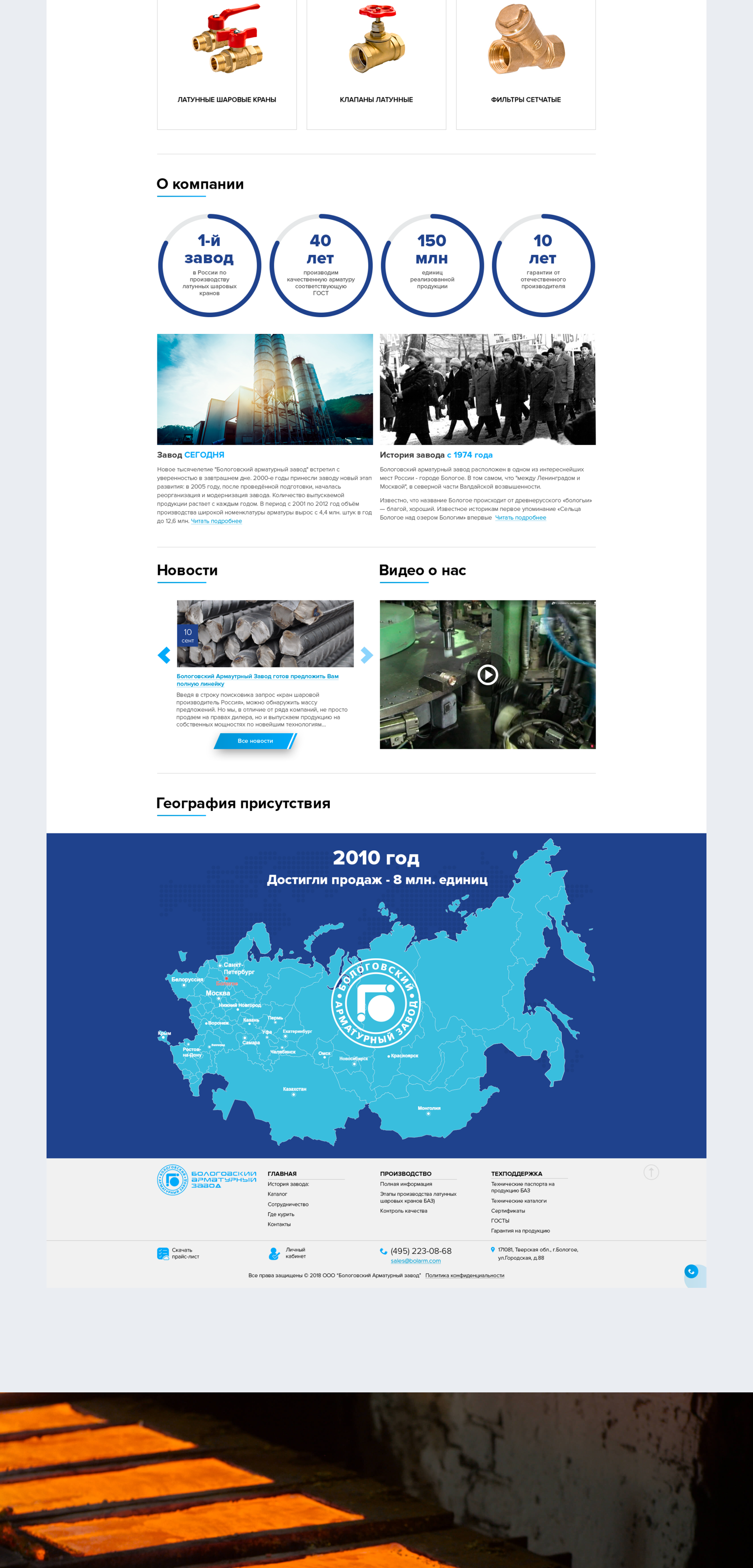Бологовский завод | Corporate website — Изображение №2 — Интерфейсы на Dprofile