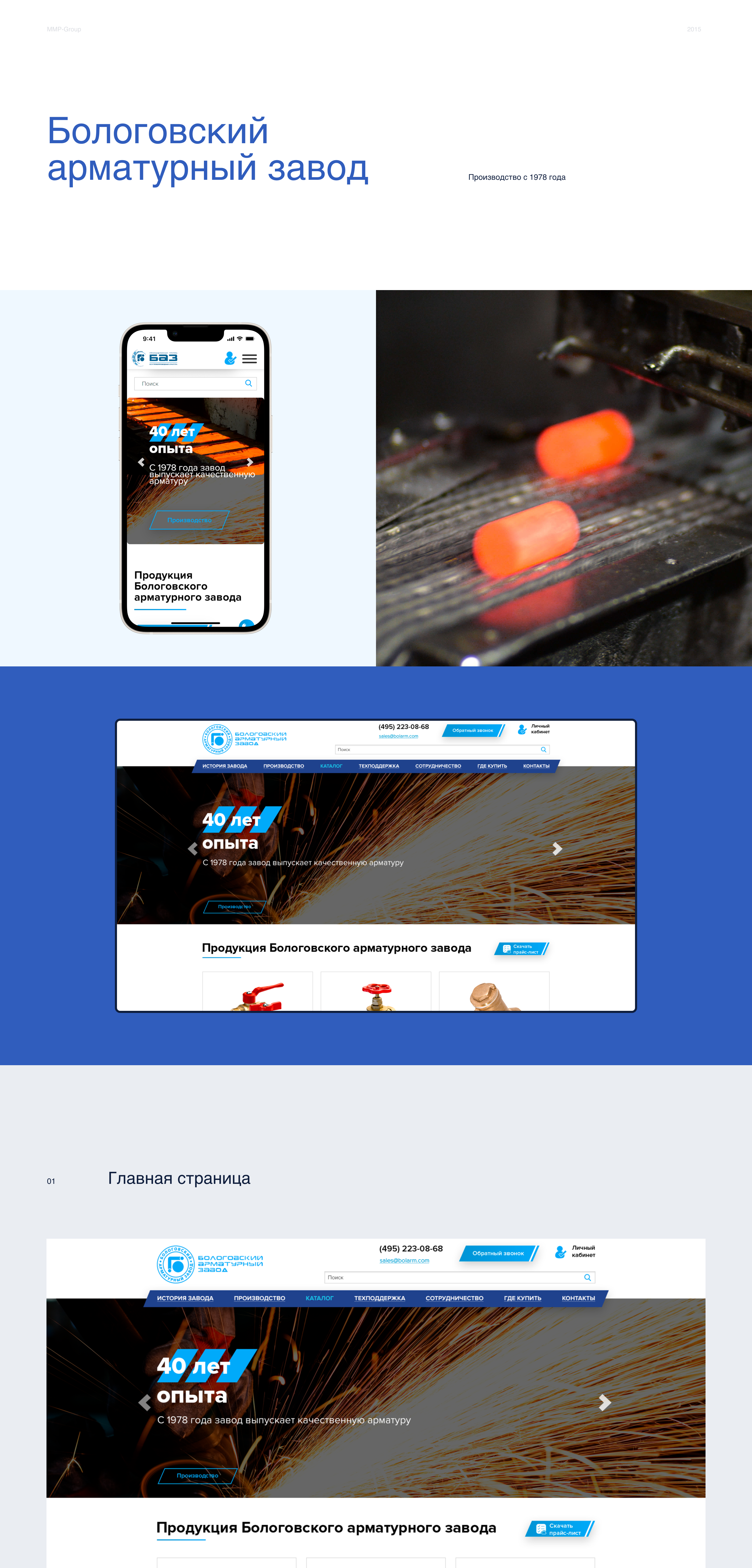 Бологовский завод | Corporate website — Изображение №1 — Интерфейсы на Dprofile