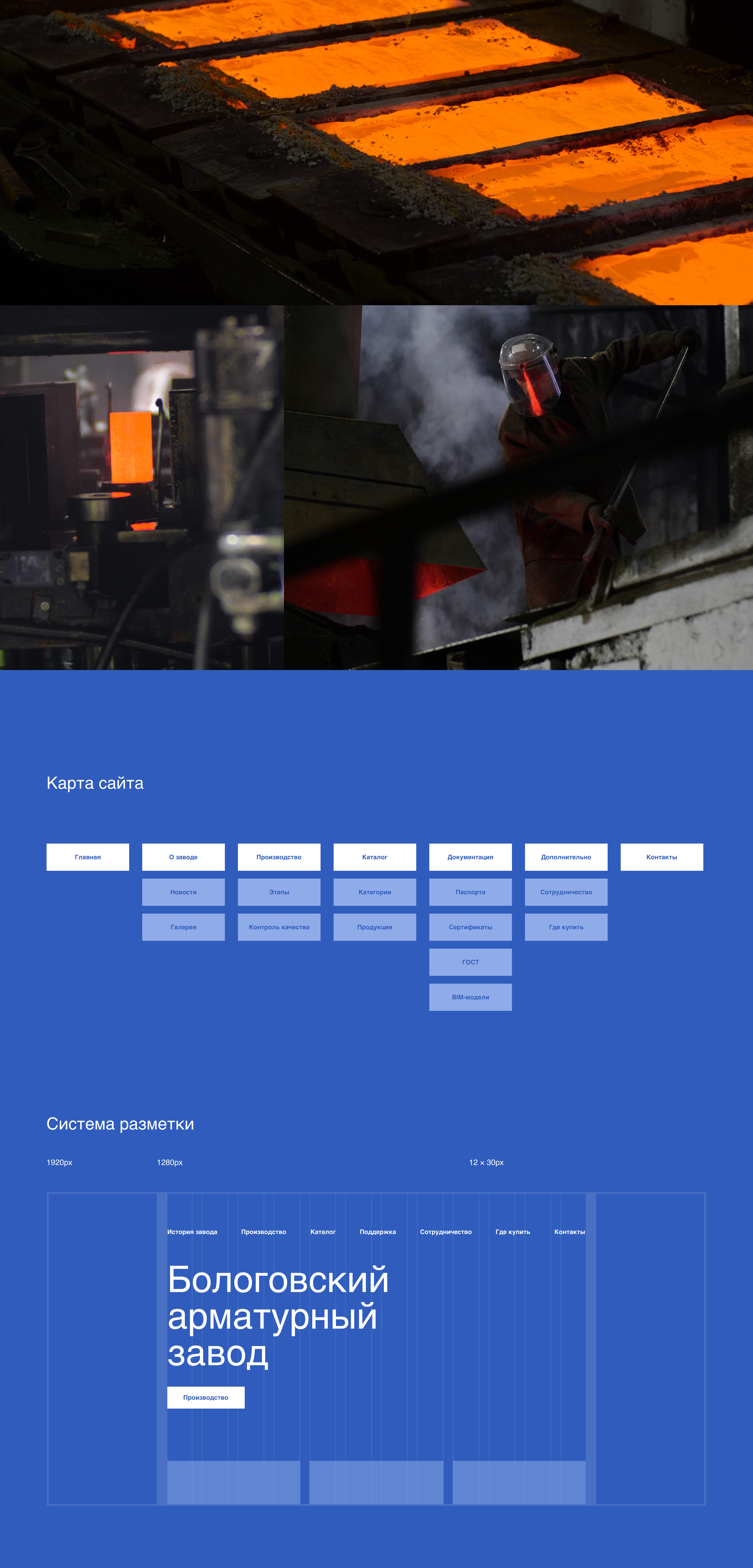 Бологовский завод | Corporate website — Изображение №3 — Интерфейсы на Dprofile