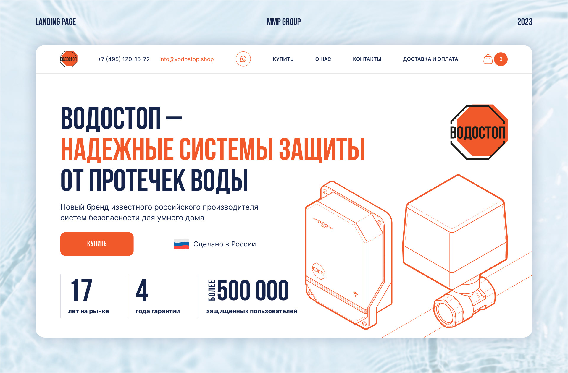 Водостоп | Сайт-витрина — Изображение №1 — Интерфейсы на Dprofile
